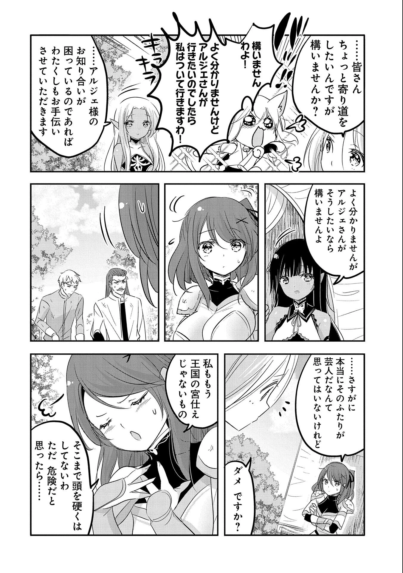 転生吸血鬼さんはお昼寝がしたい 第46話 - 30