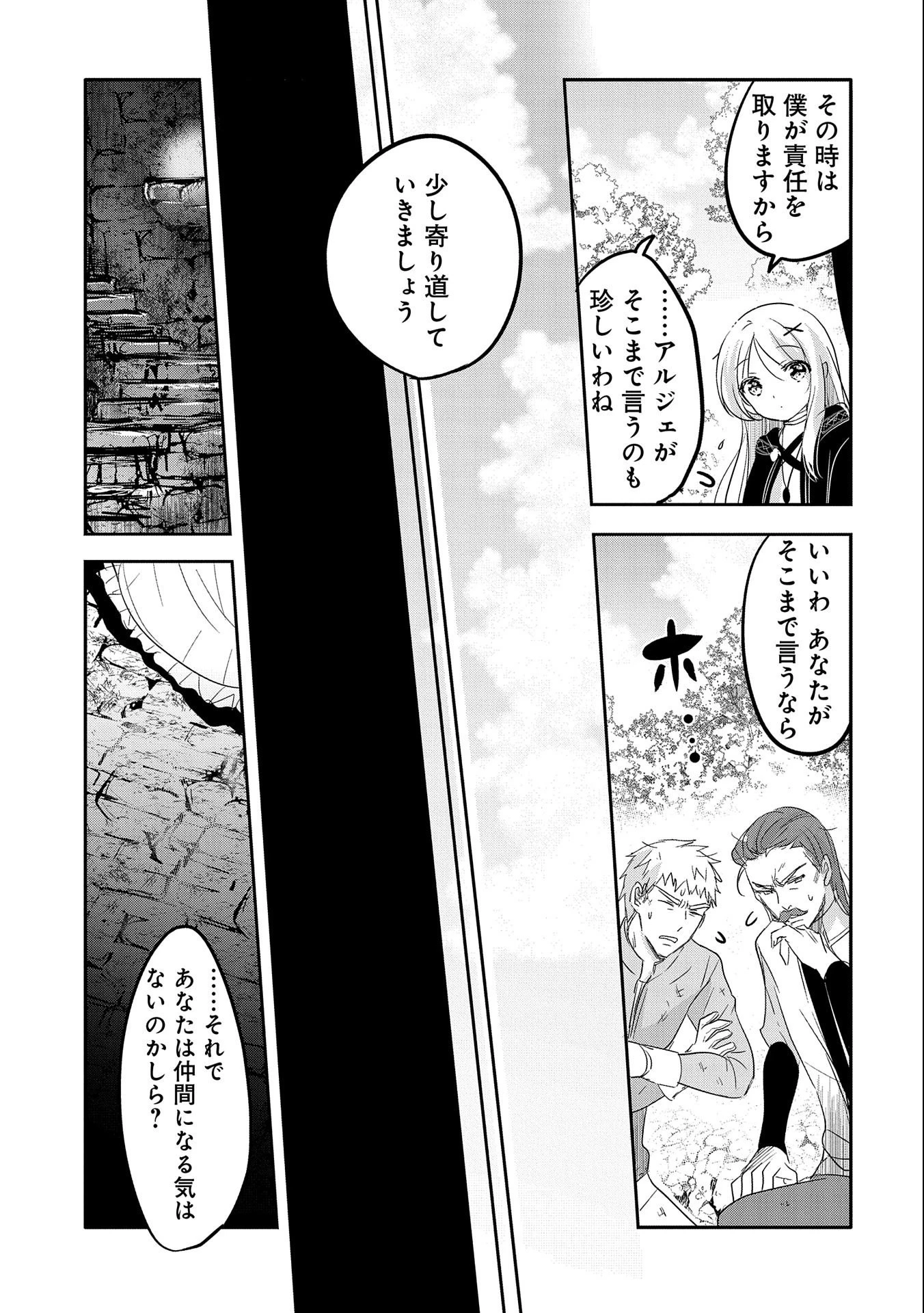 転生吸血鬼さんはお昼寝がしたい 第46話 - 31
