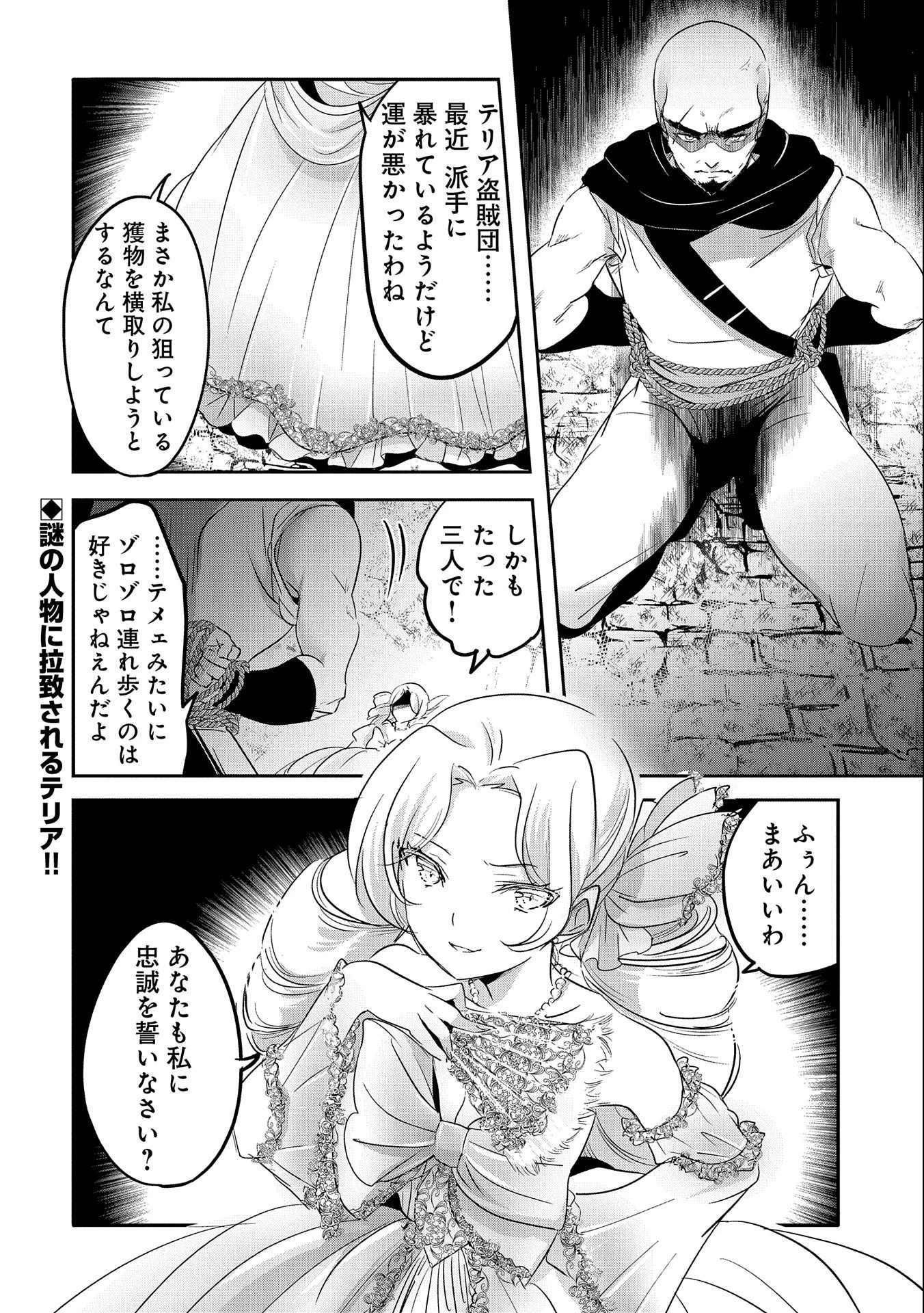 転生吸血鬼さんはお昼寝がしたい 第46話 - 32