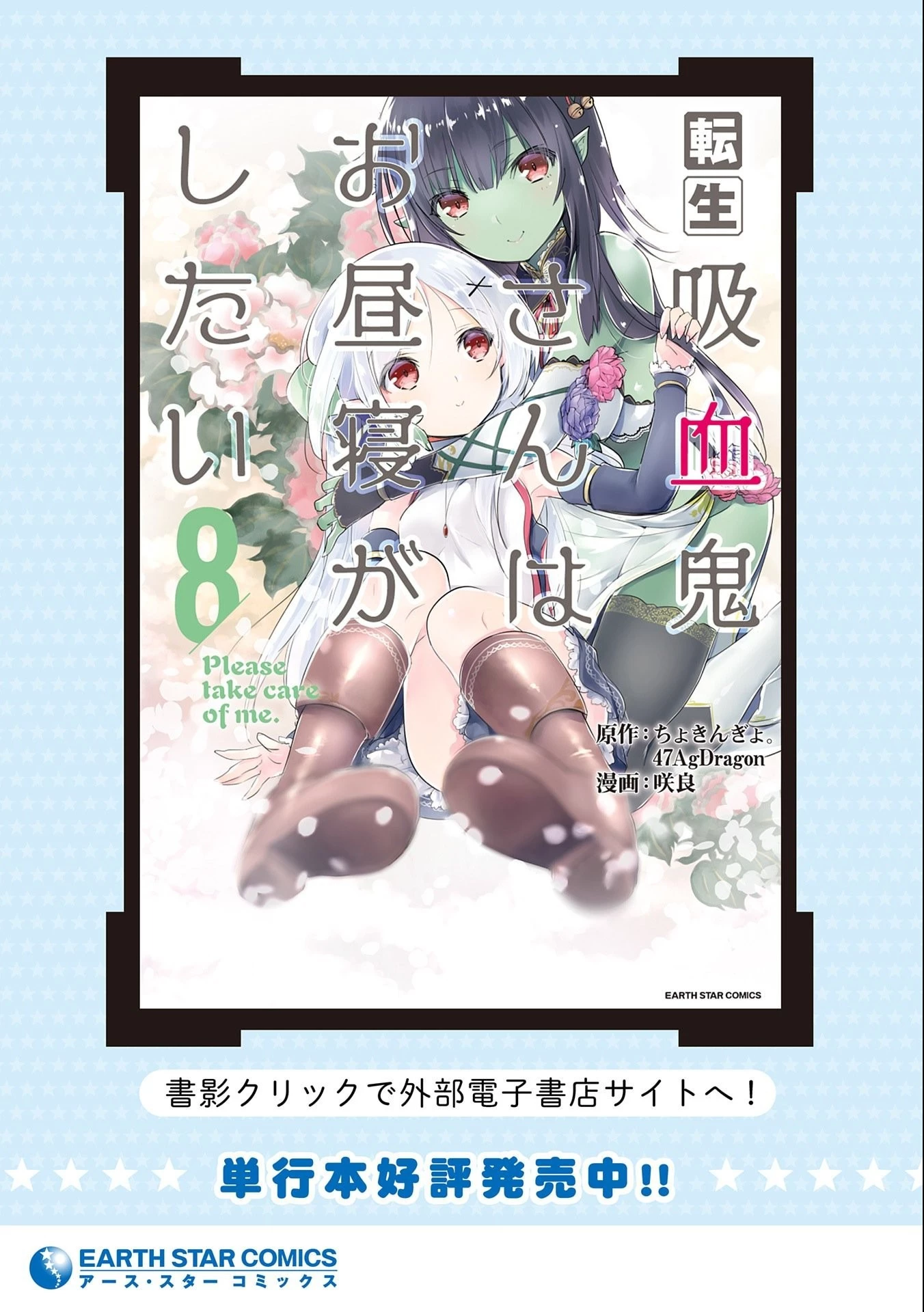 転生吸血鬼さんはお昼寝がしたい 第46話 - 33