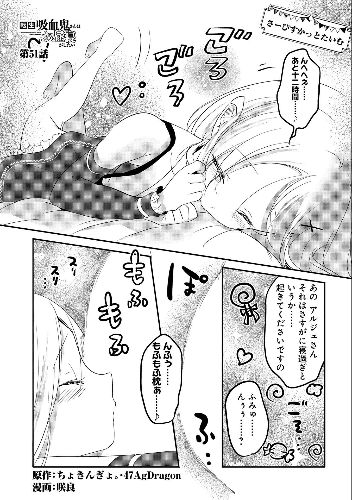 転生吸血鬼さんはお昼寝がしたい 第51話 - 1