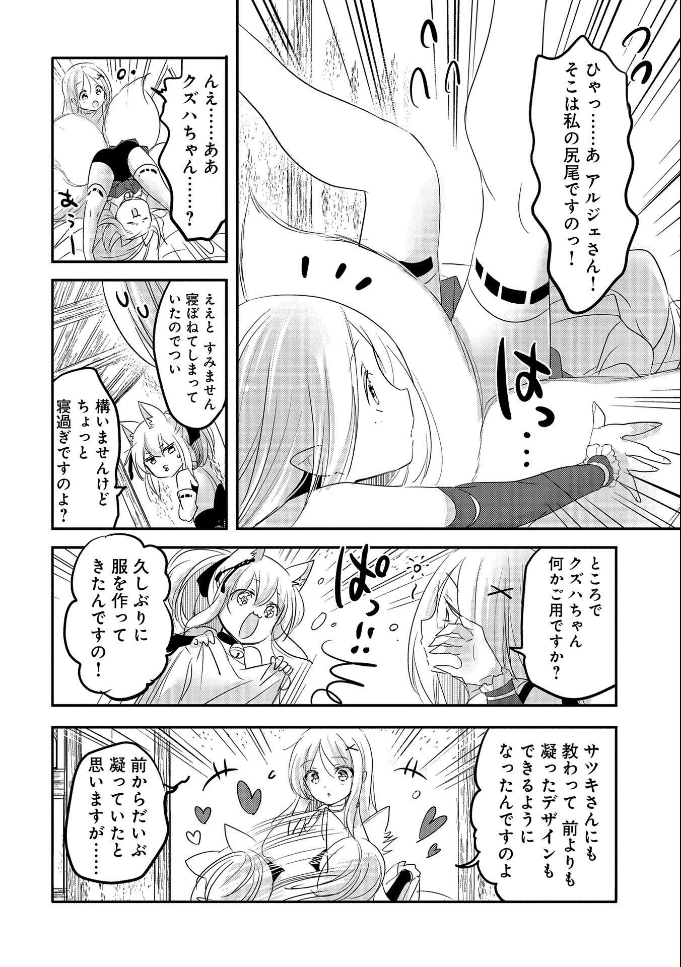 転生吸血鬼さんはお昼寝がしたい 第51話 - 2