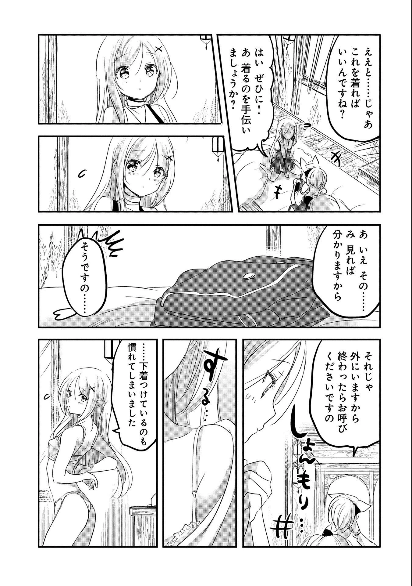 転生吸血鬼さんはお昼寝がしたい 第51話 - 3