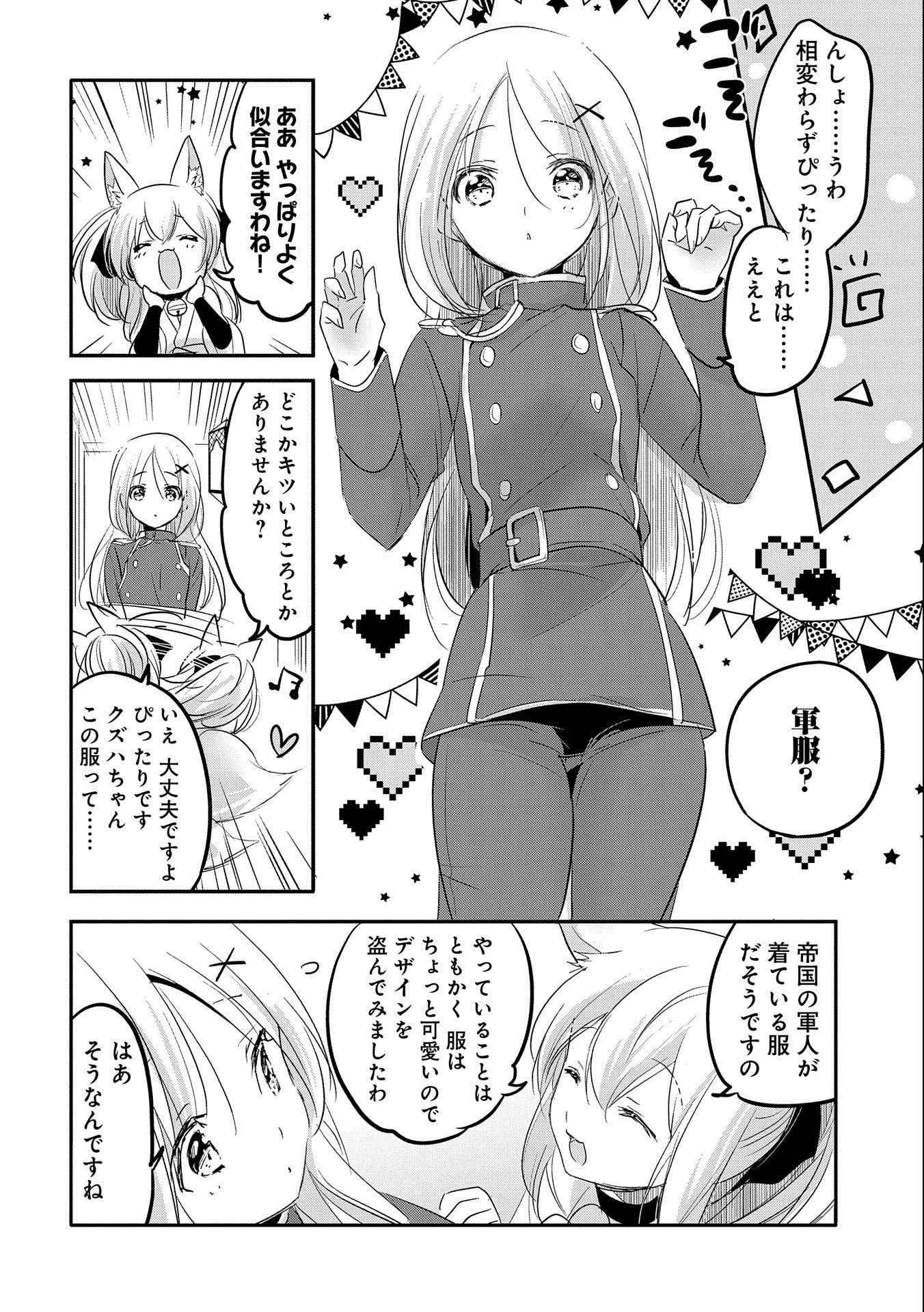 転生吸血鬼さんはお昼寝がしたい 第51話 - 4