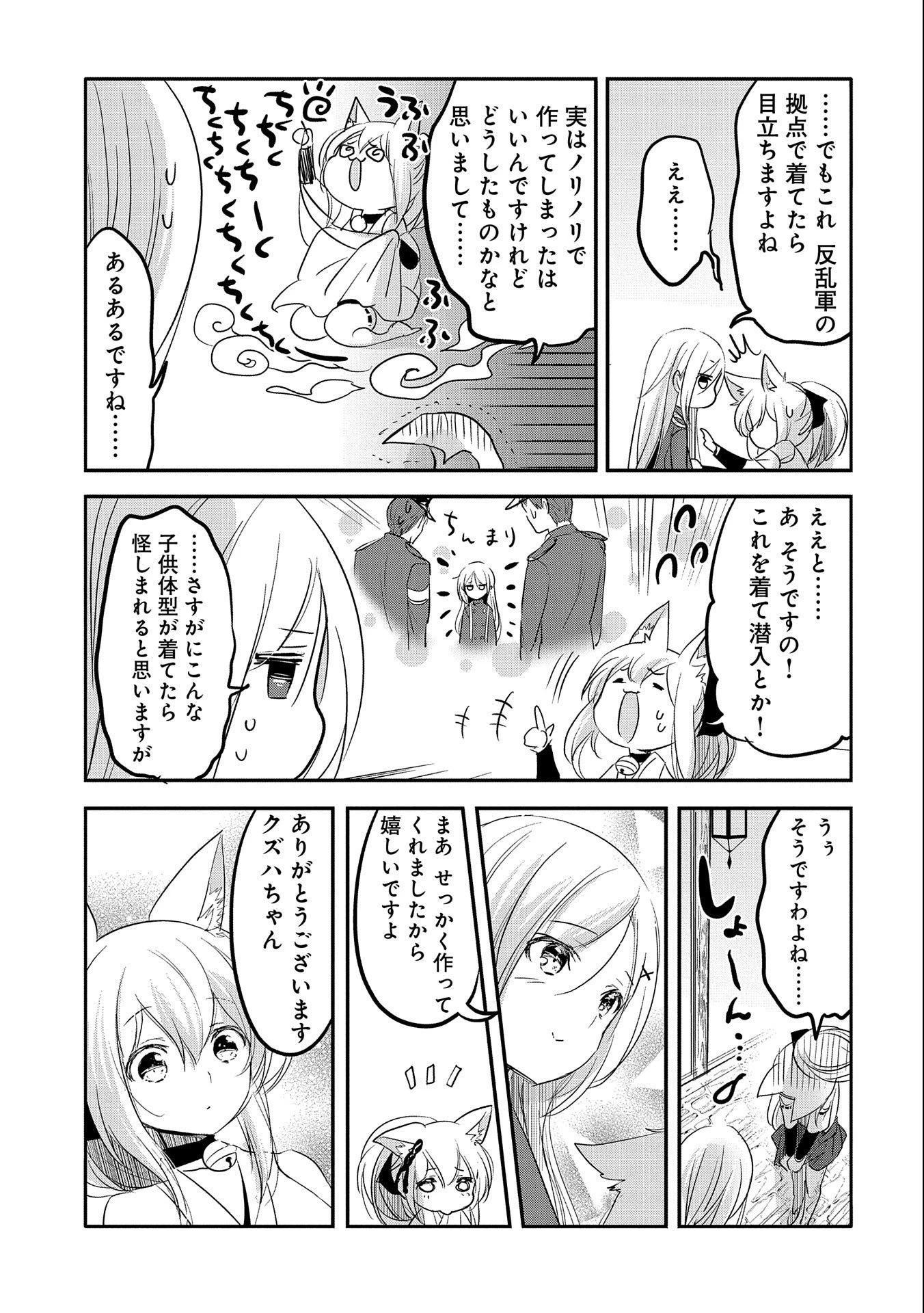 転生吸血鬼さんはお昼寝がしたい 第51話 - 5