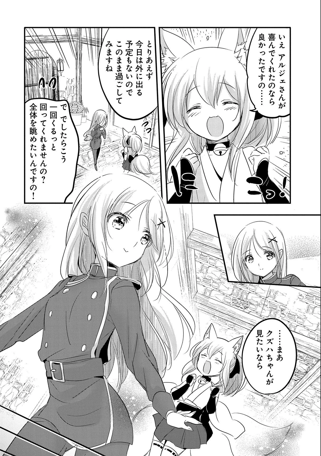 転生吸血鬼さんはお昼寝がしたい 第51話 - 6
