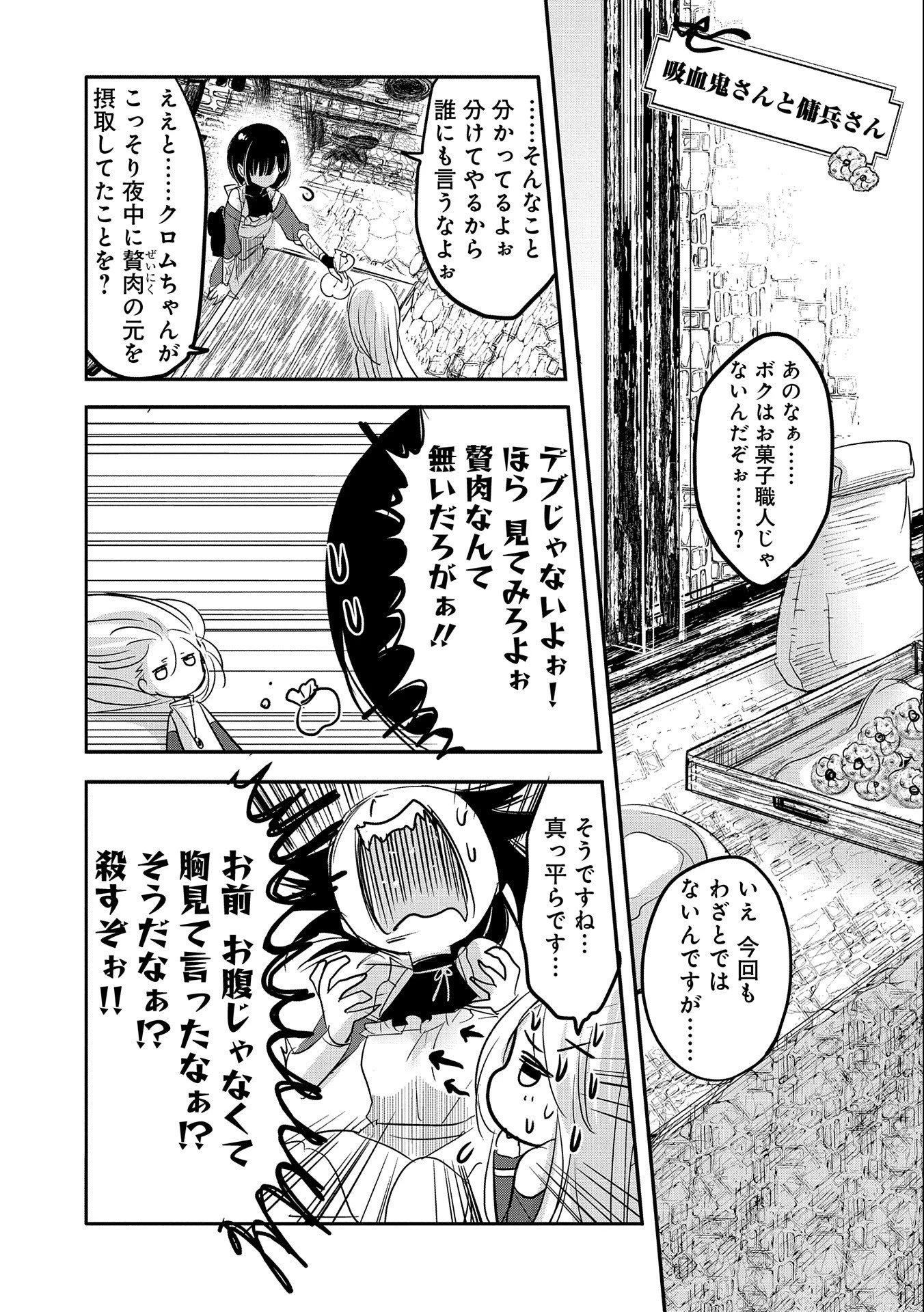 転生吸血鬼さんはお昼寝がしたい 第51話 - 7