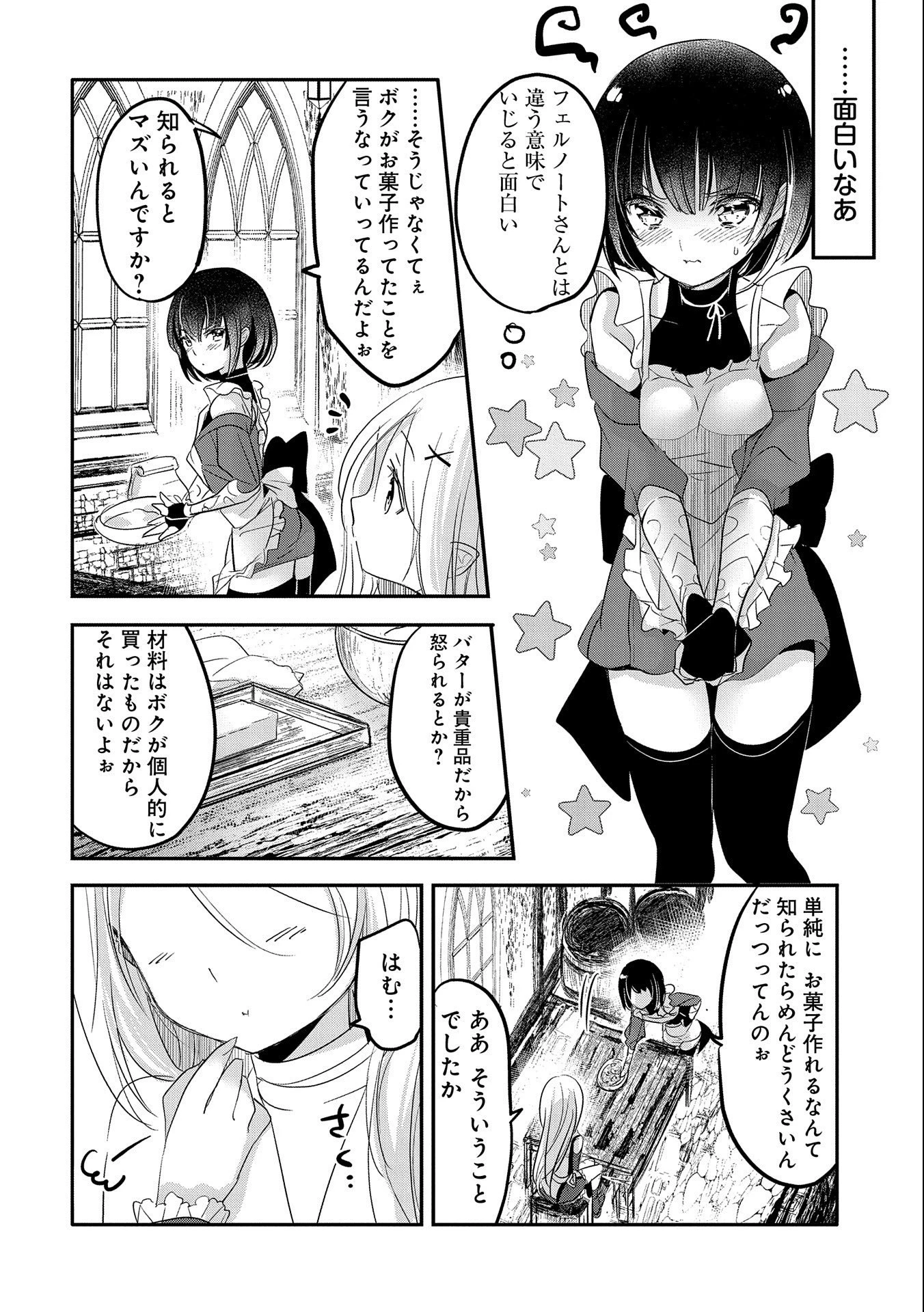 転生吸血鬼さんはお昼寝がしたい 第51話 - 8
