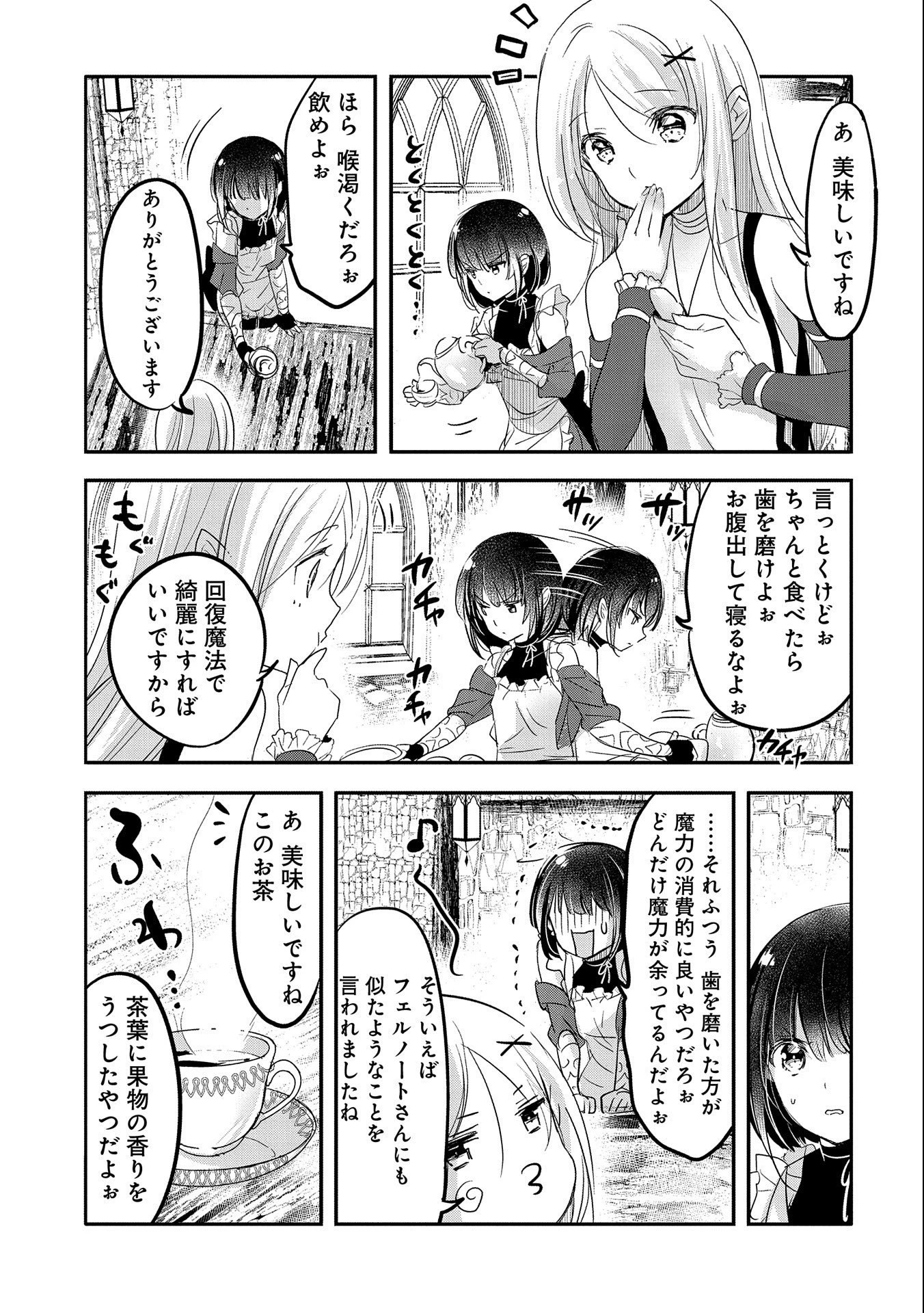 転生吸血鬼さんはお昼寝がしたい 第51話 - 9