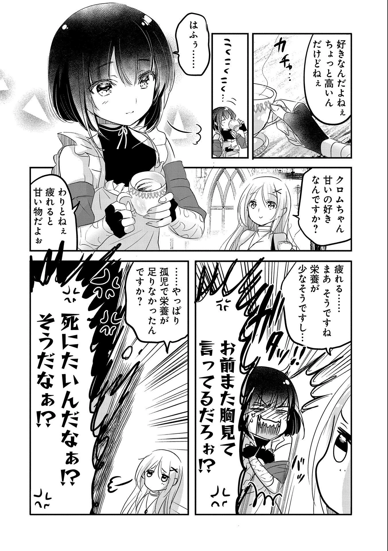 転生吸血鬼さんはお昼寝がしたい 第51話 - 10