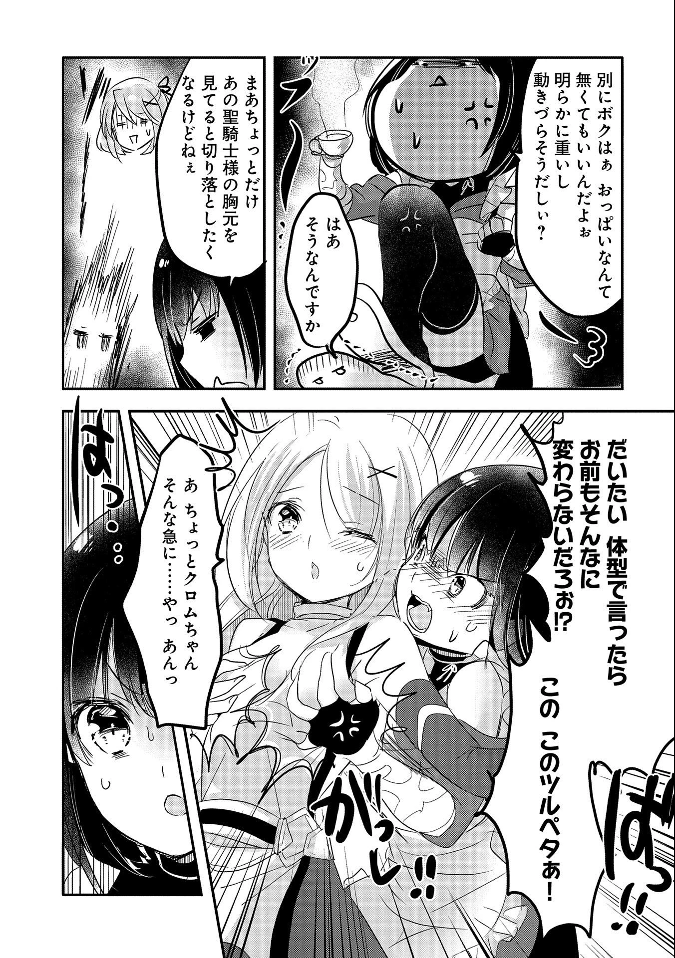 転生吸血鬼さんはお昼寝がしたい 第51話 - 11