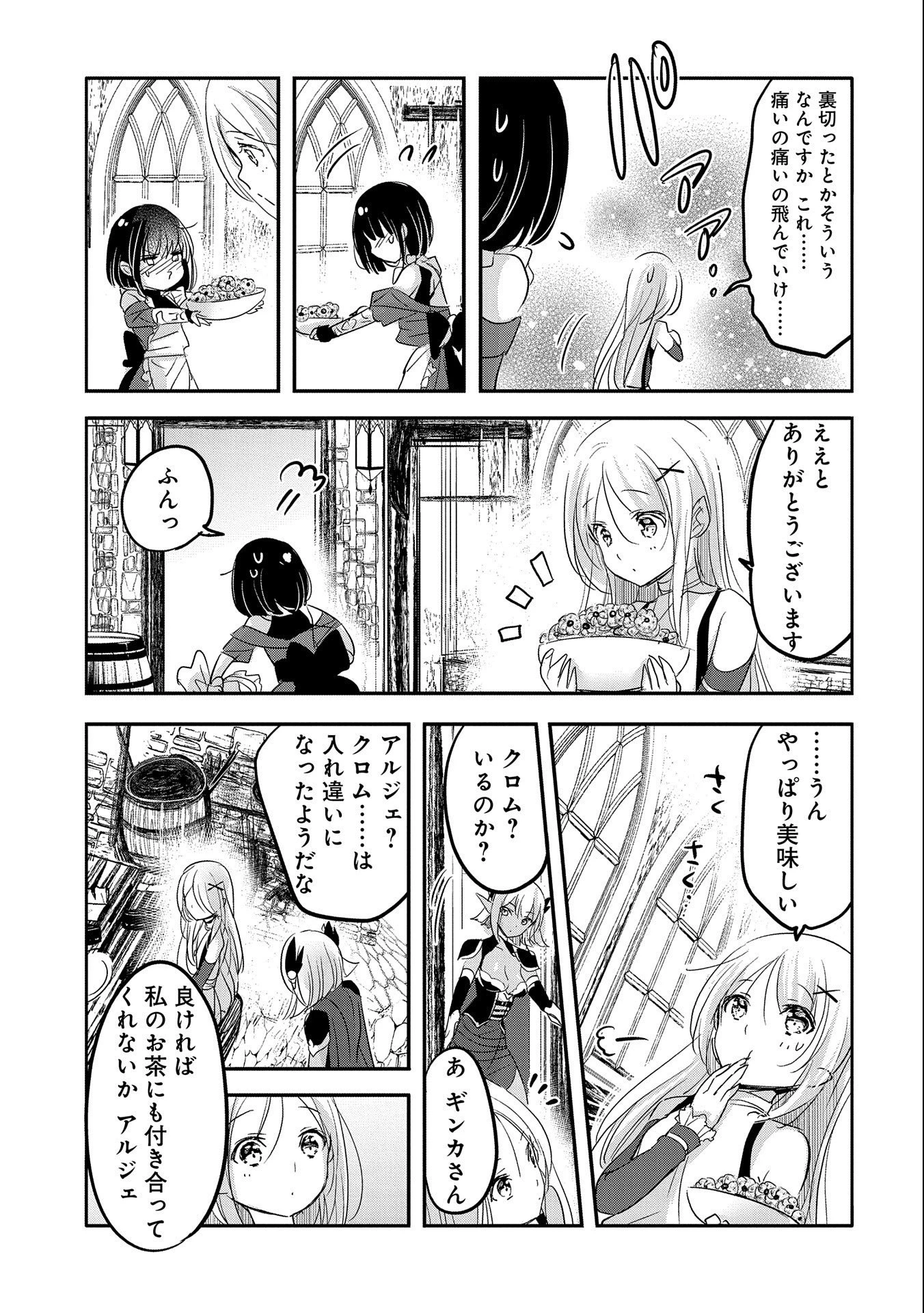 転生吸血鬼さんはお昼寝がしたい 第51話 - 13