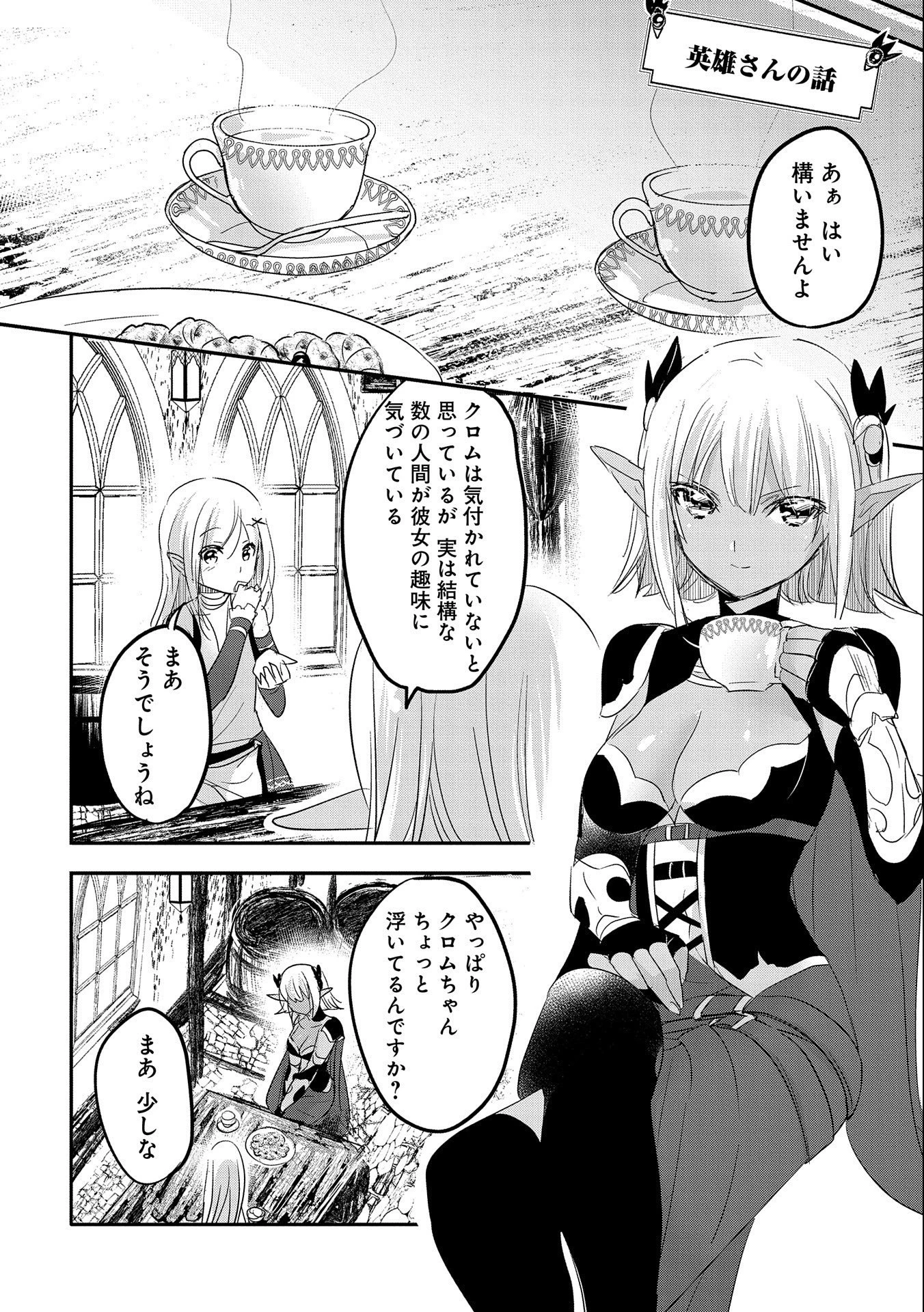 転生吸血鬼さんはお昼寝がしたい 第51話 - 14