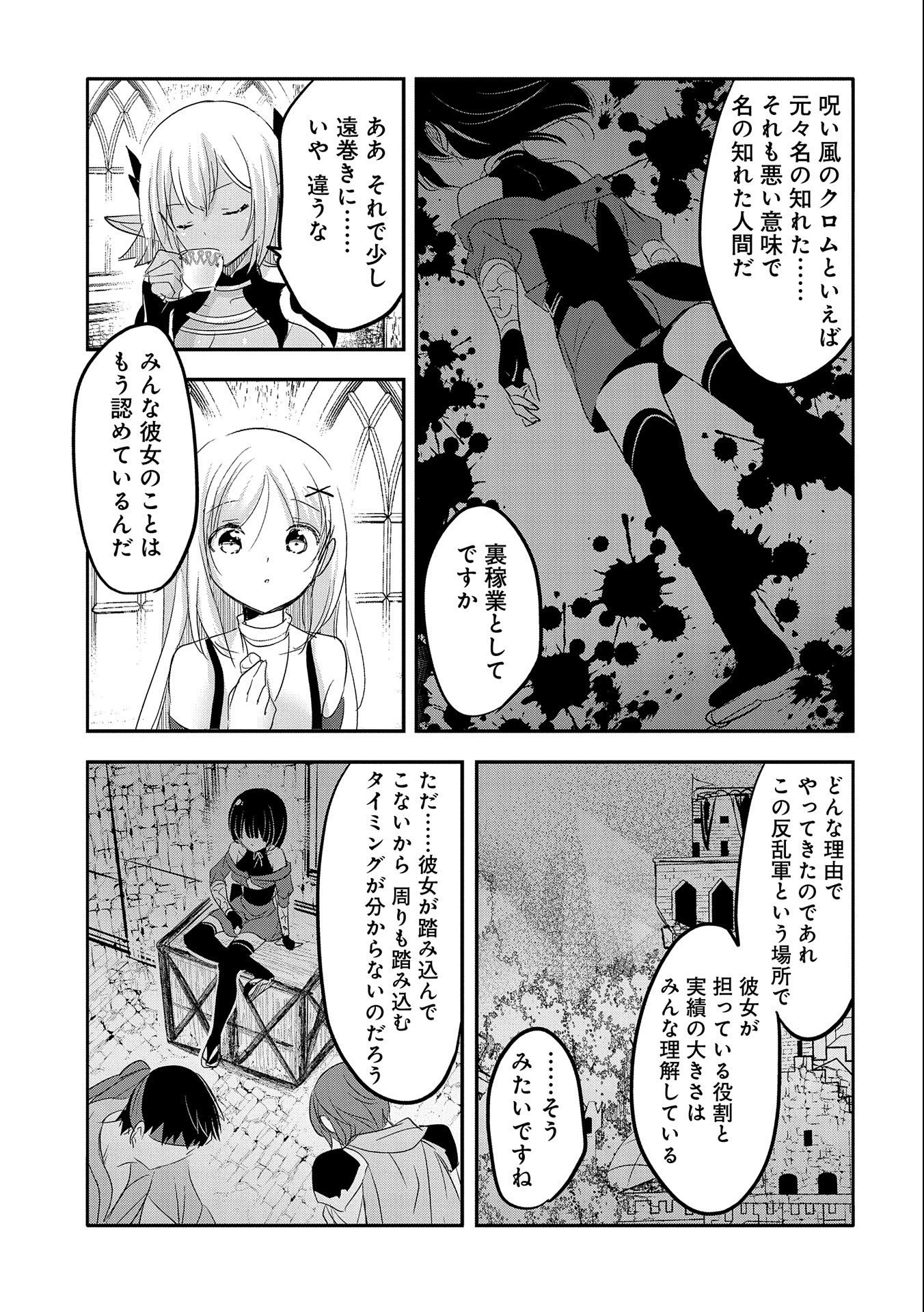 転生吸血鬼さんはお昼寝がしたい 第51話 - 15