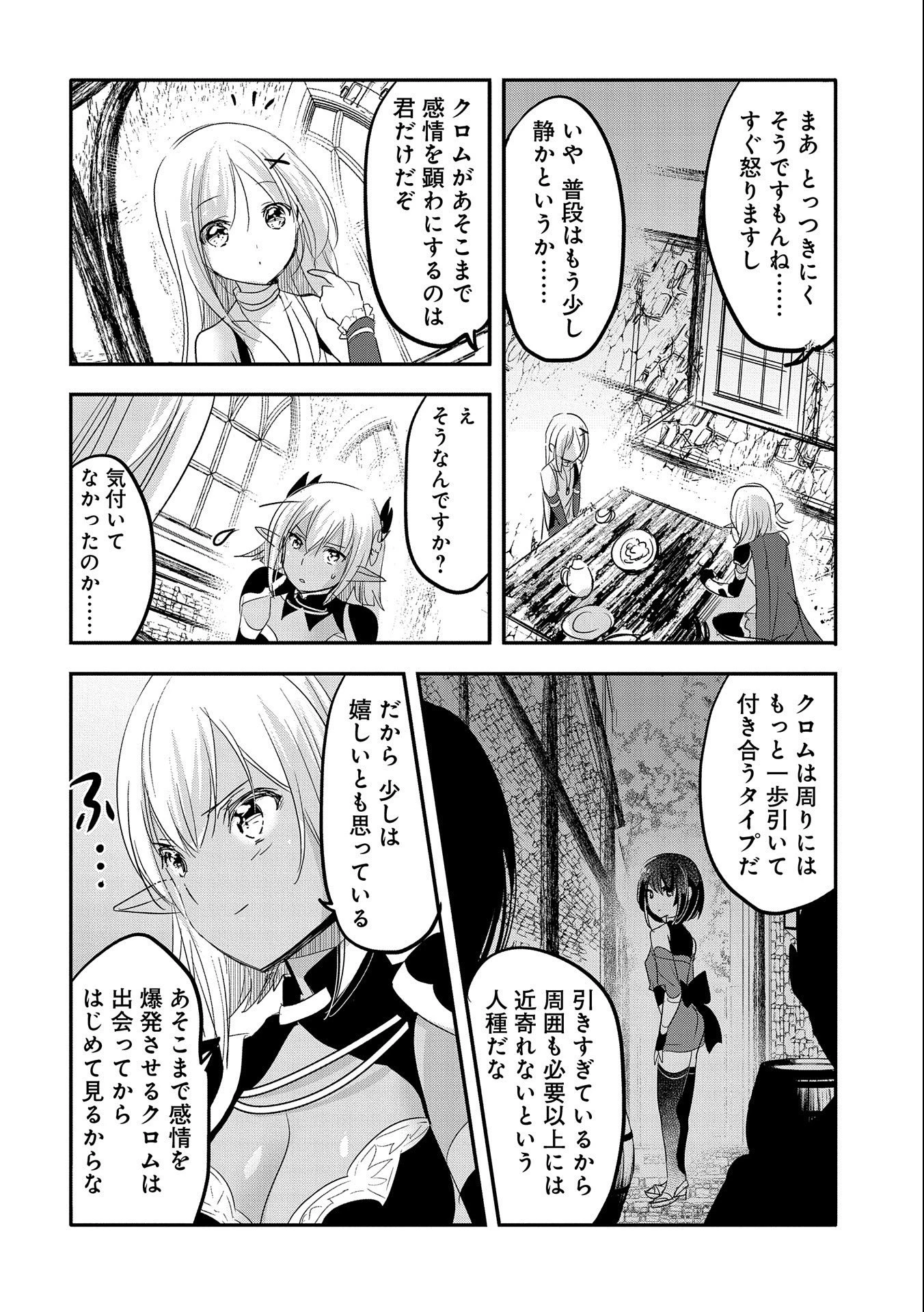 転生吸血鬼さんはお昼寝がしたい 第51話 - 16