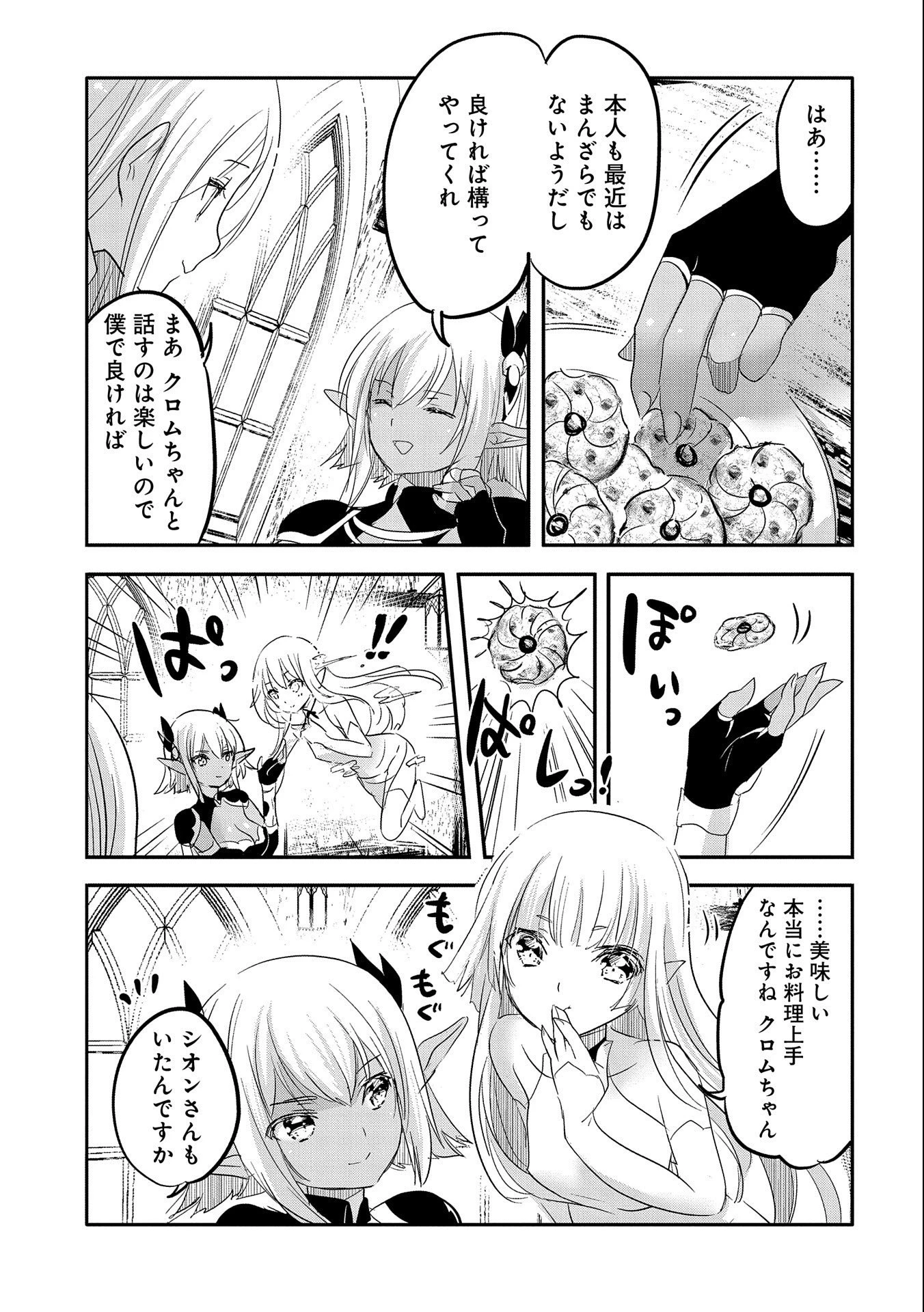 転生吸血鬼さんはお昼寝がしたい 第51話 - 17
