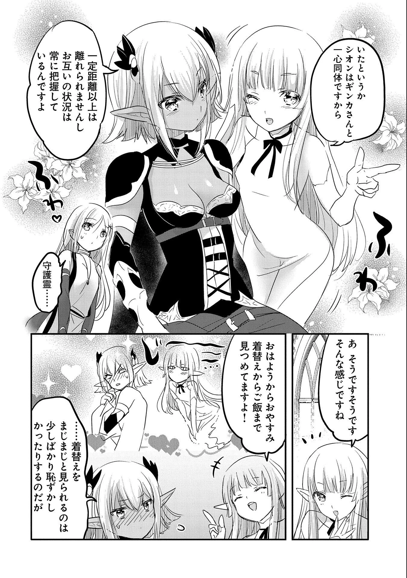 転生吸血鬼さんはお昼寝がしたい 第51話 - 18