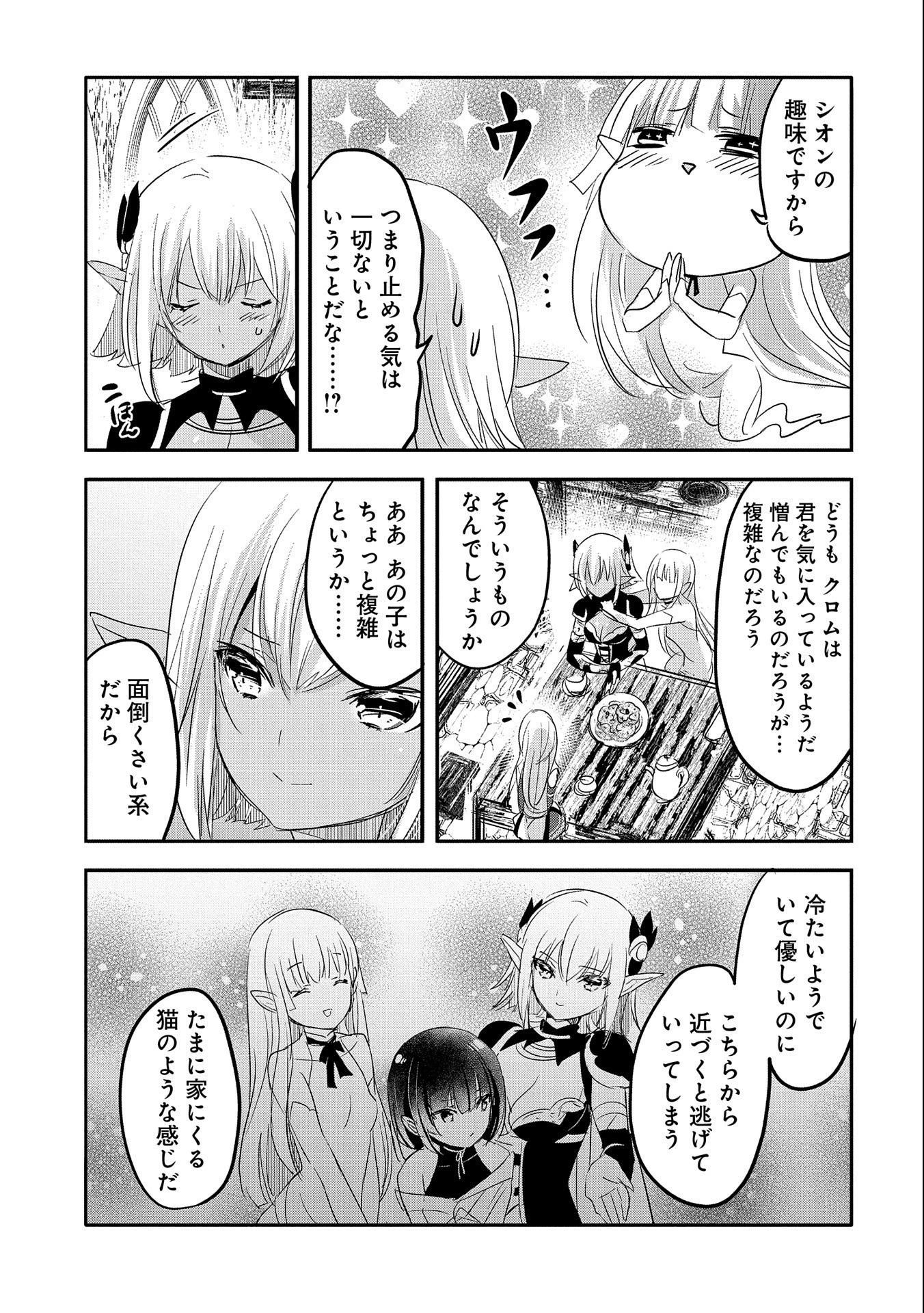 転生吸血鬼さんはお昼寝がしたい 第51話 - 19