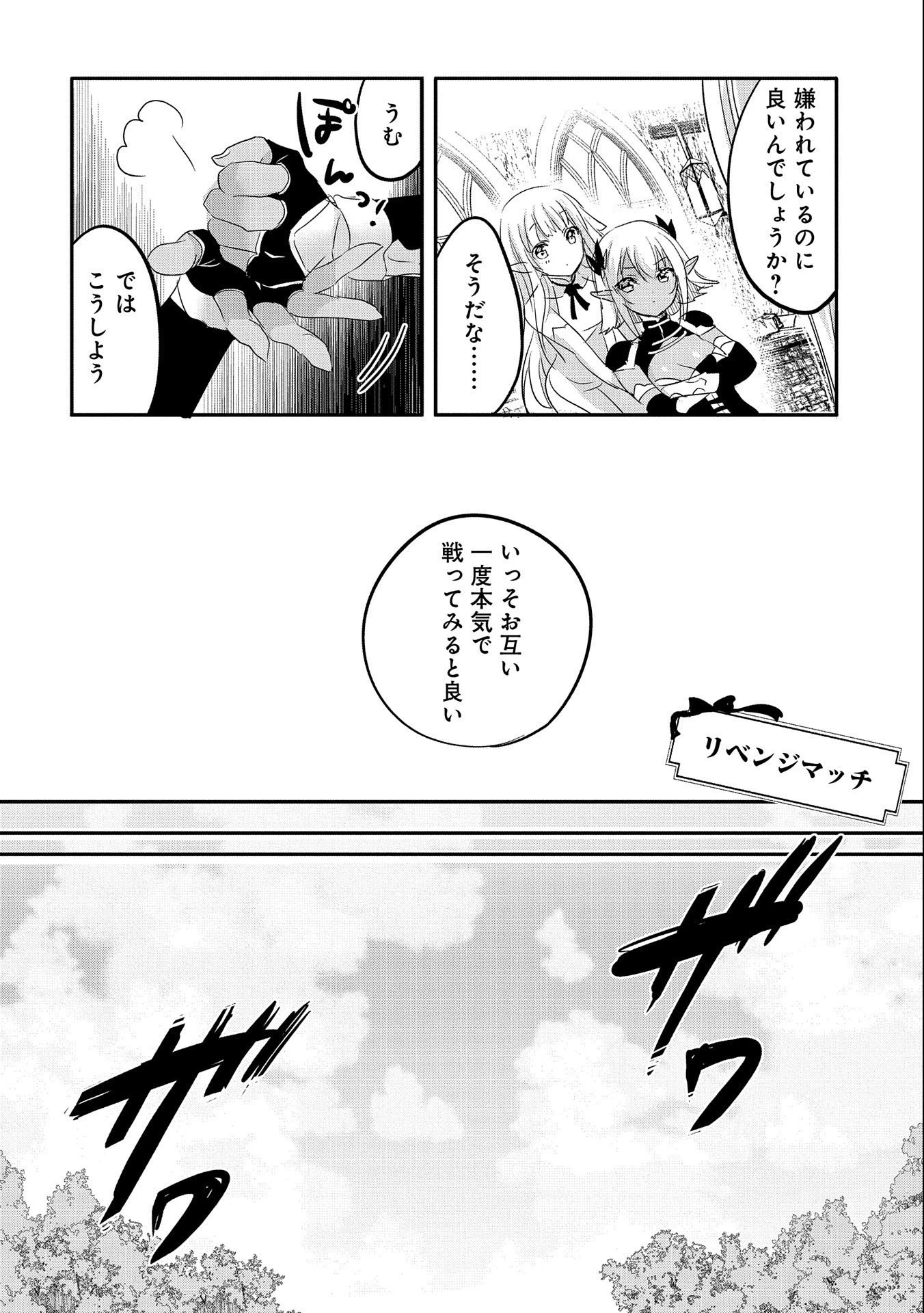 転生吸血鬼さんはお昼寝がしたい 第51話 - 20