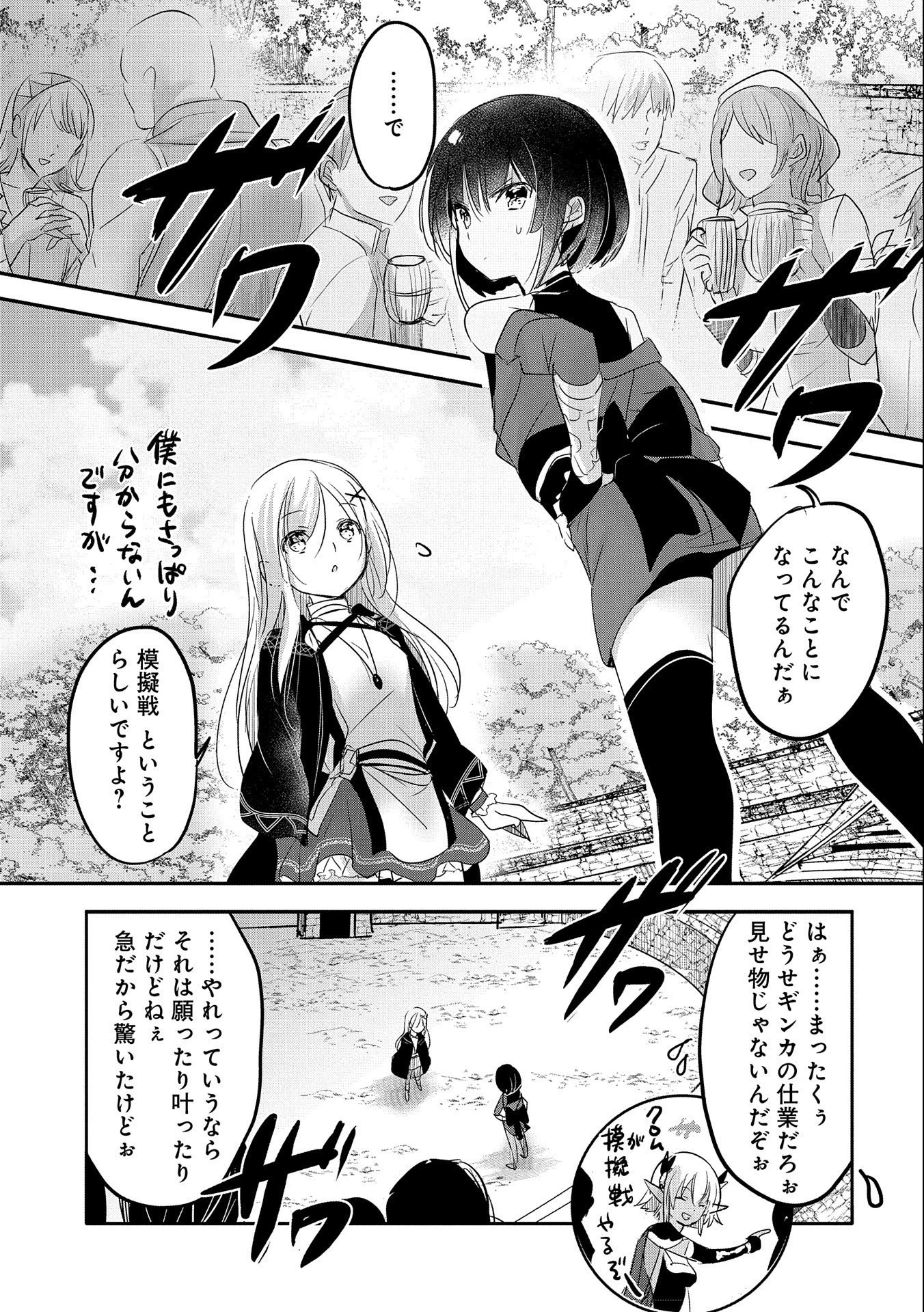 転生吸血鬼さんはお昼寝がしたい 第51話 - 21