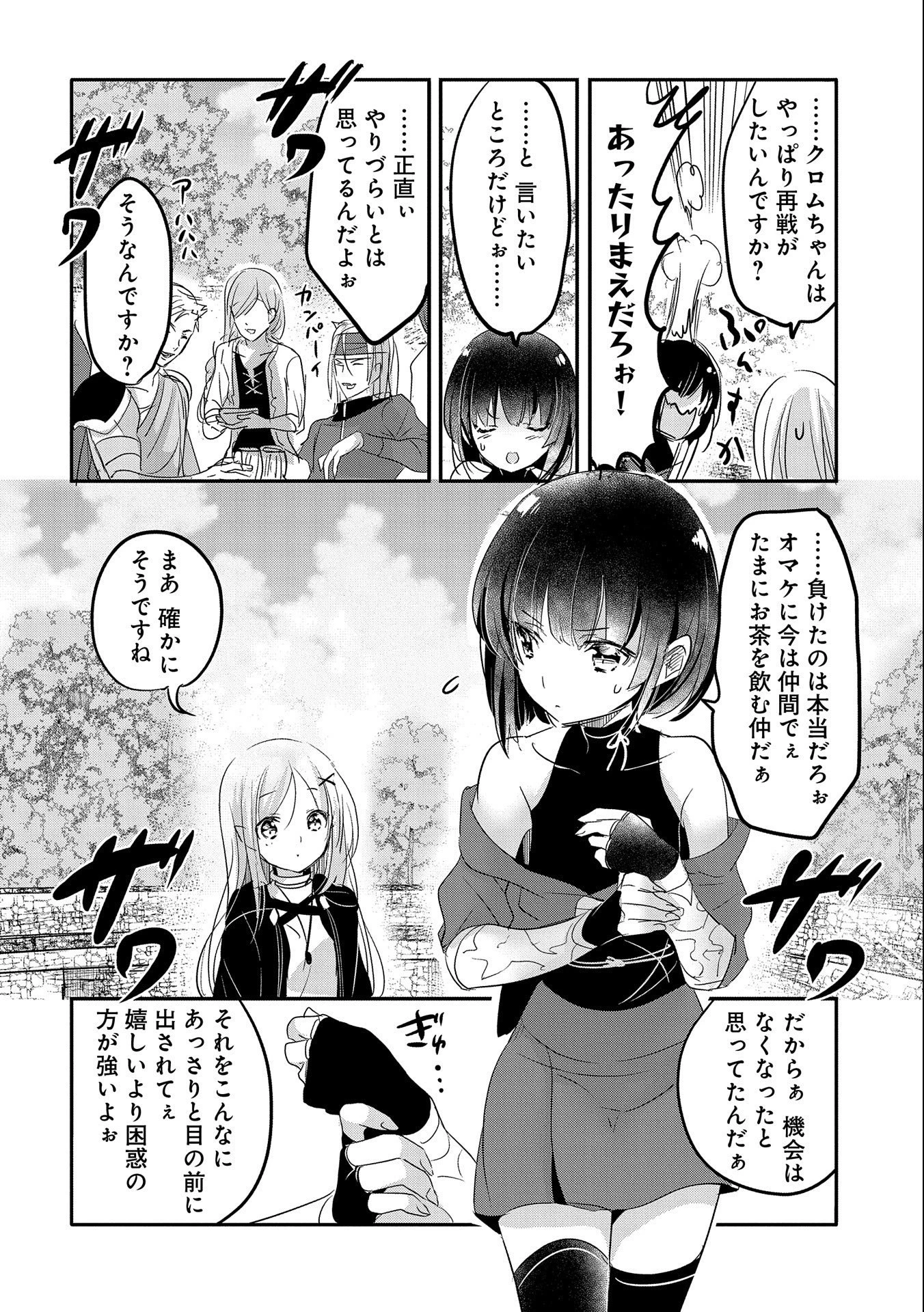 転生吸血鬼さんはお昼寝がしたい 第51話 - 22