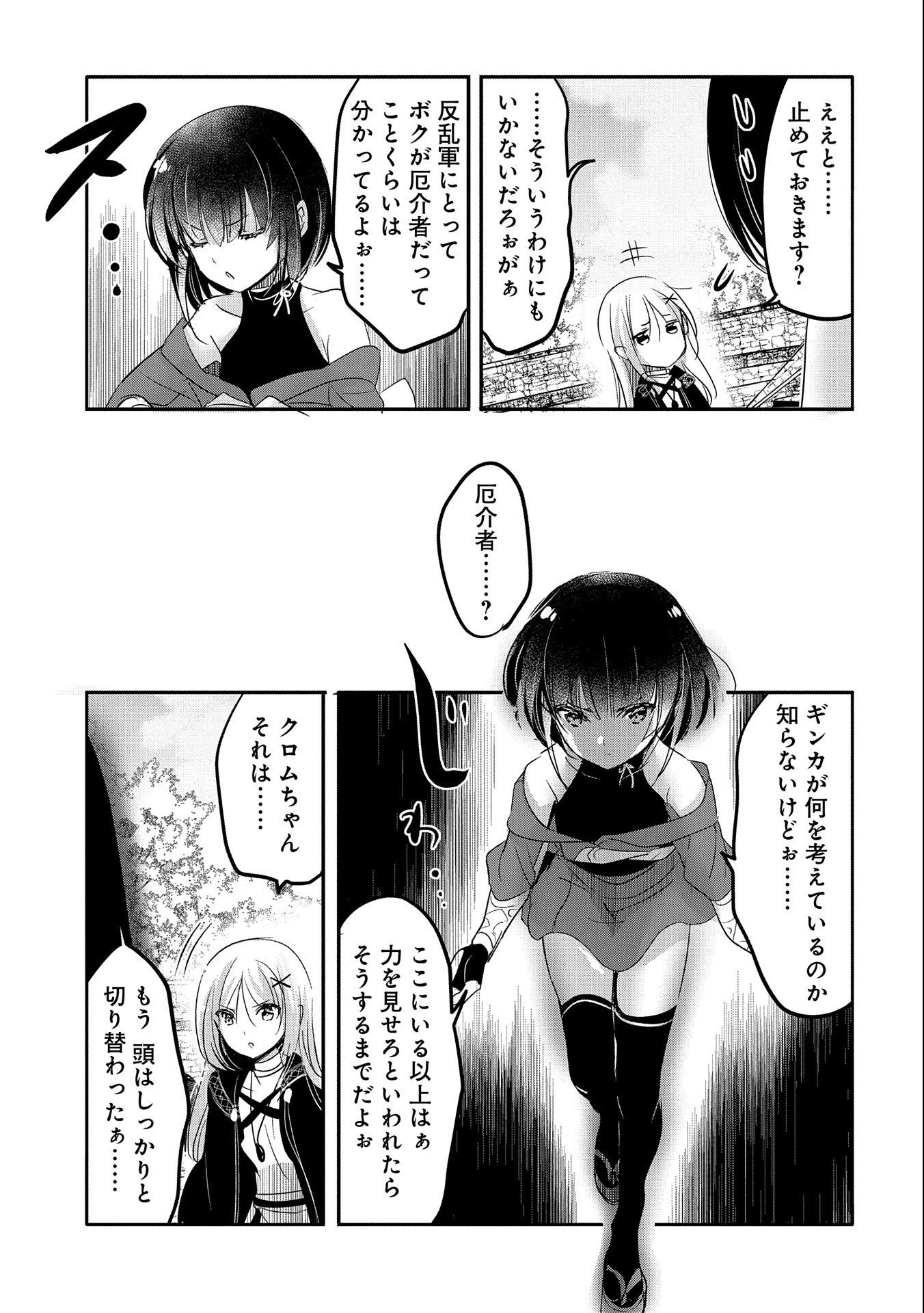 転生吸血鬼さんはお昼寝がしたい 第51話 - 23