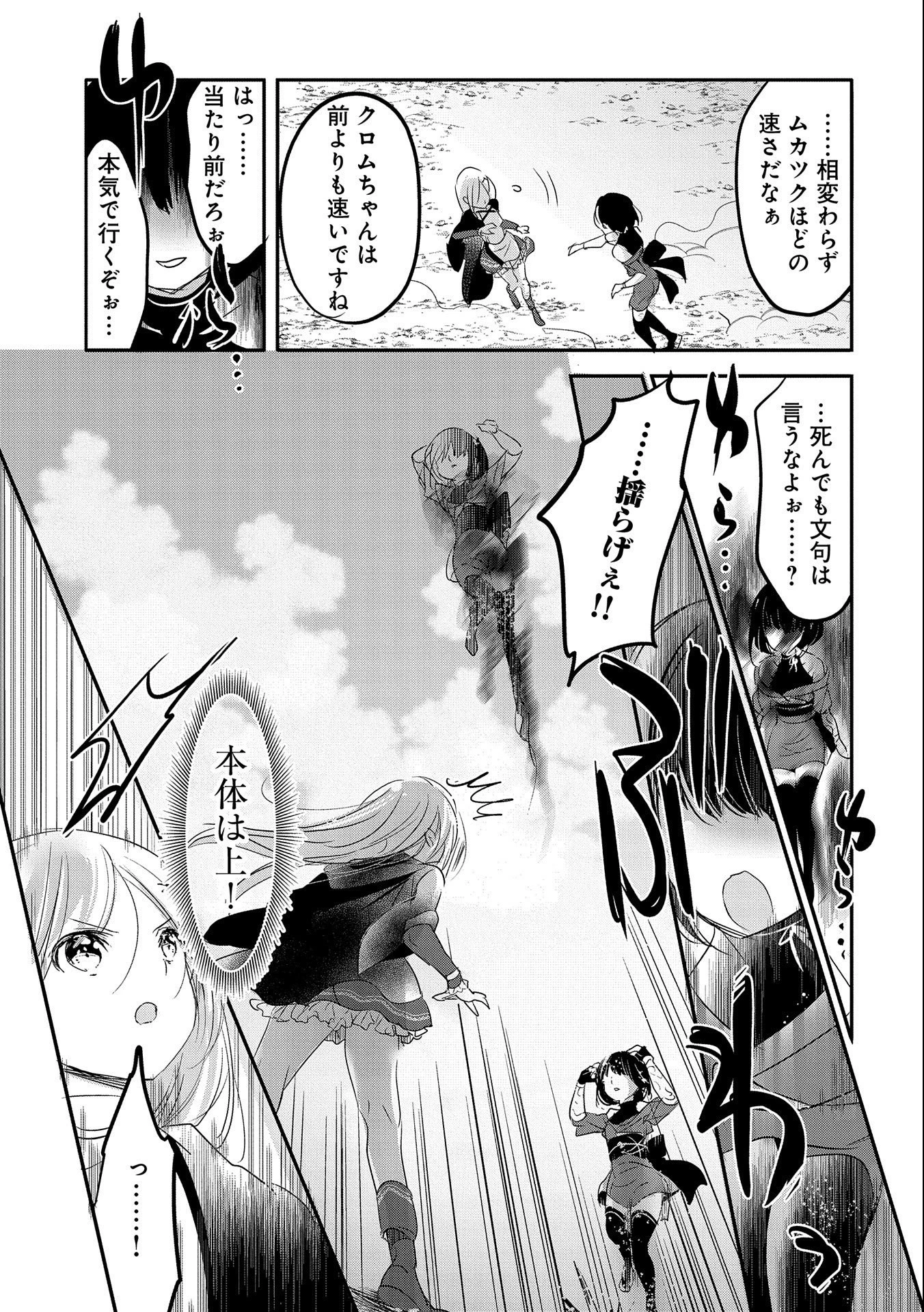 転生吸血鬼さんはお昼寝がしたい 第51話 - 25