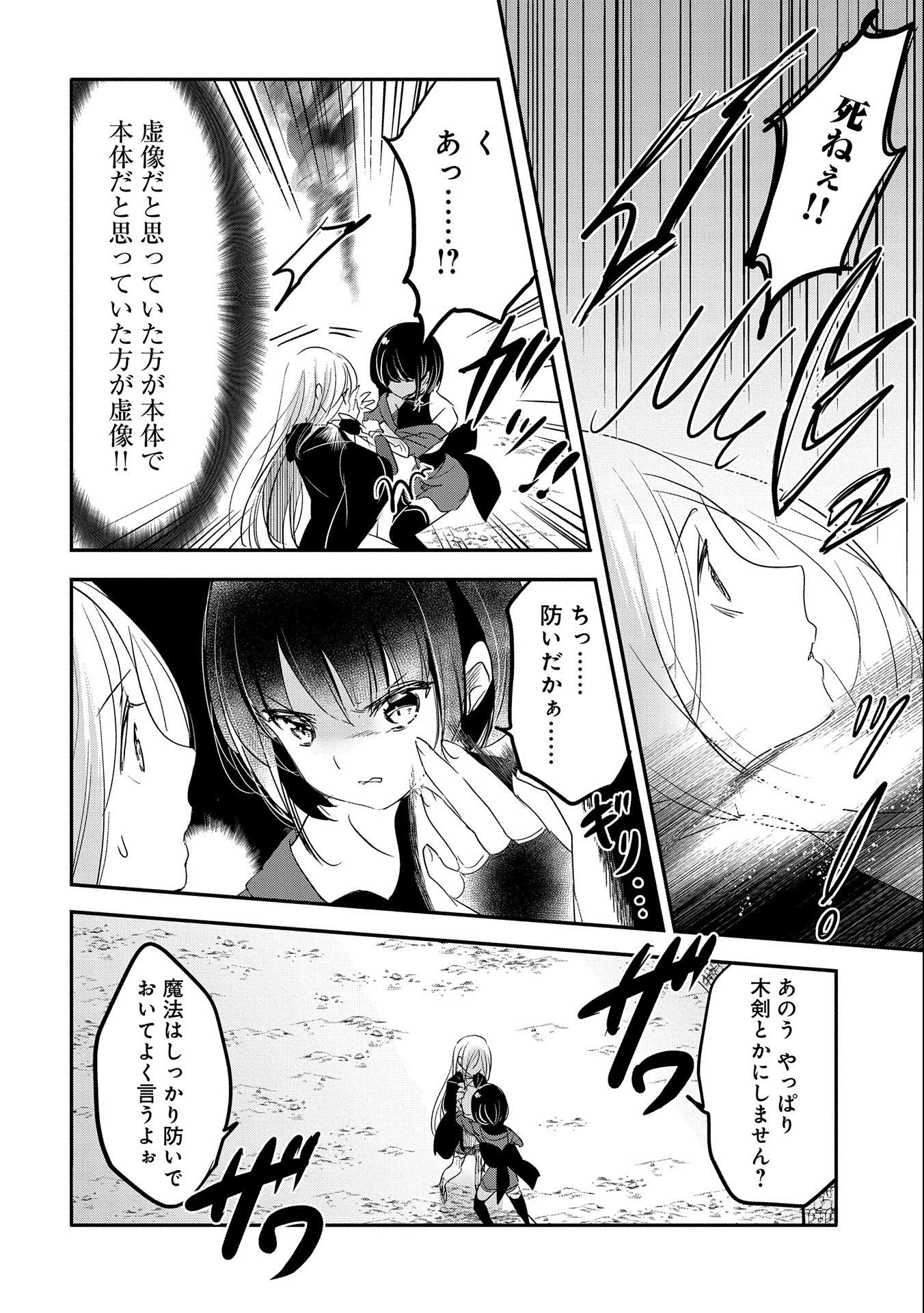 転生吸血鬼さんはお昼寝がしたい 第51話 - 26