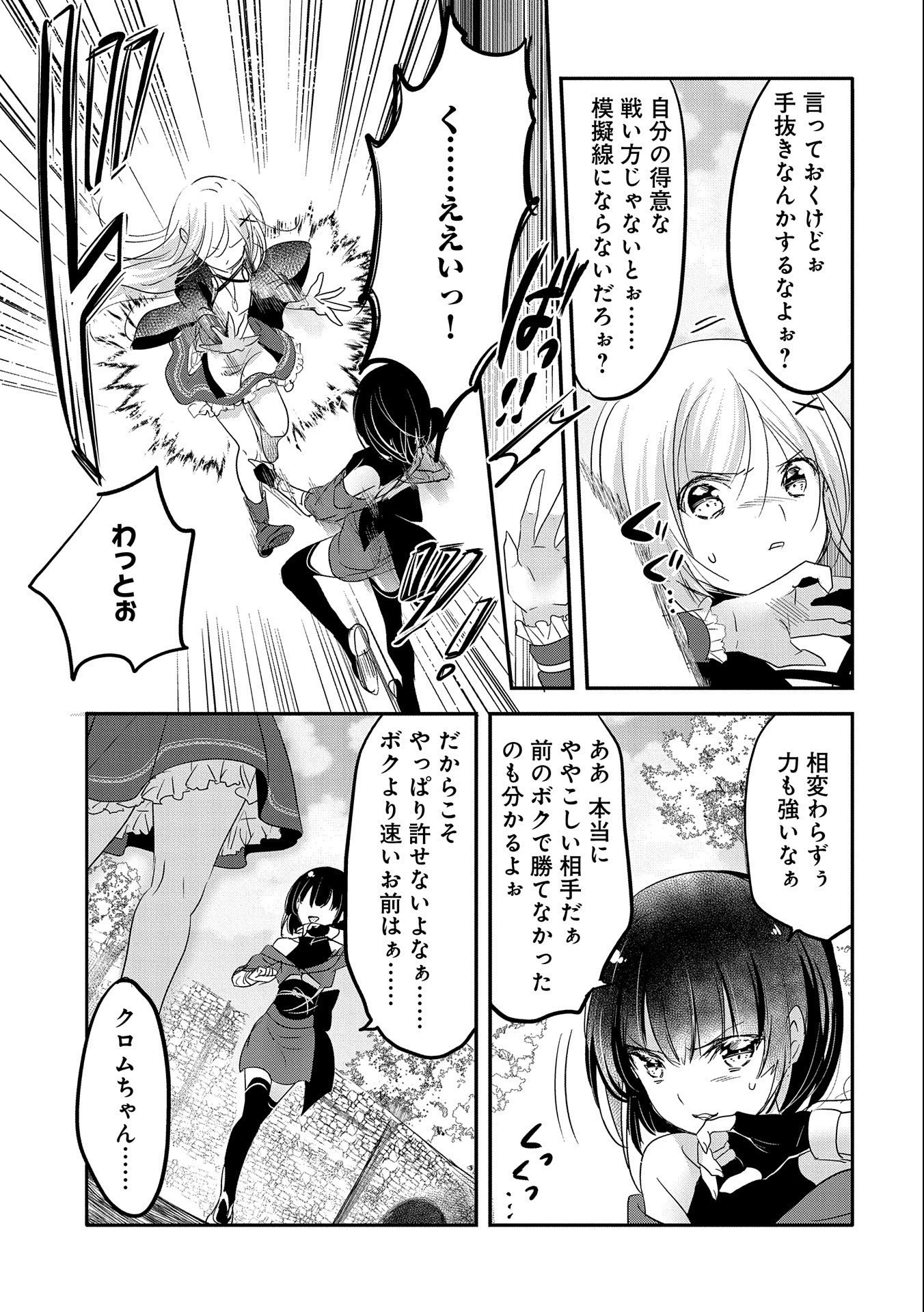 転生吸血鬼さんはお昼寝がしたい 第51話 - 27