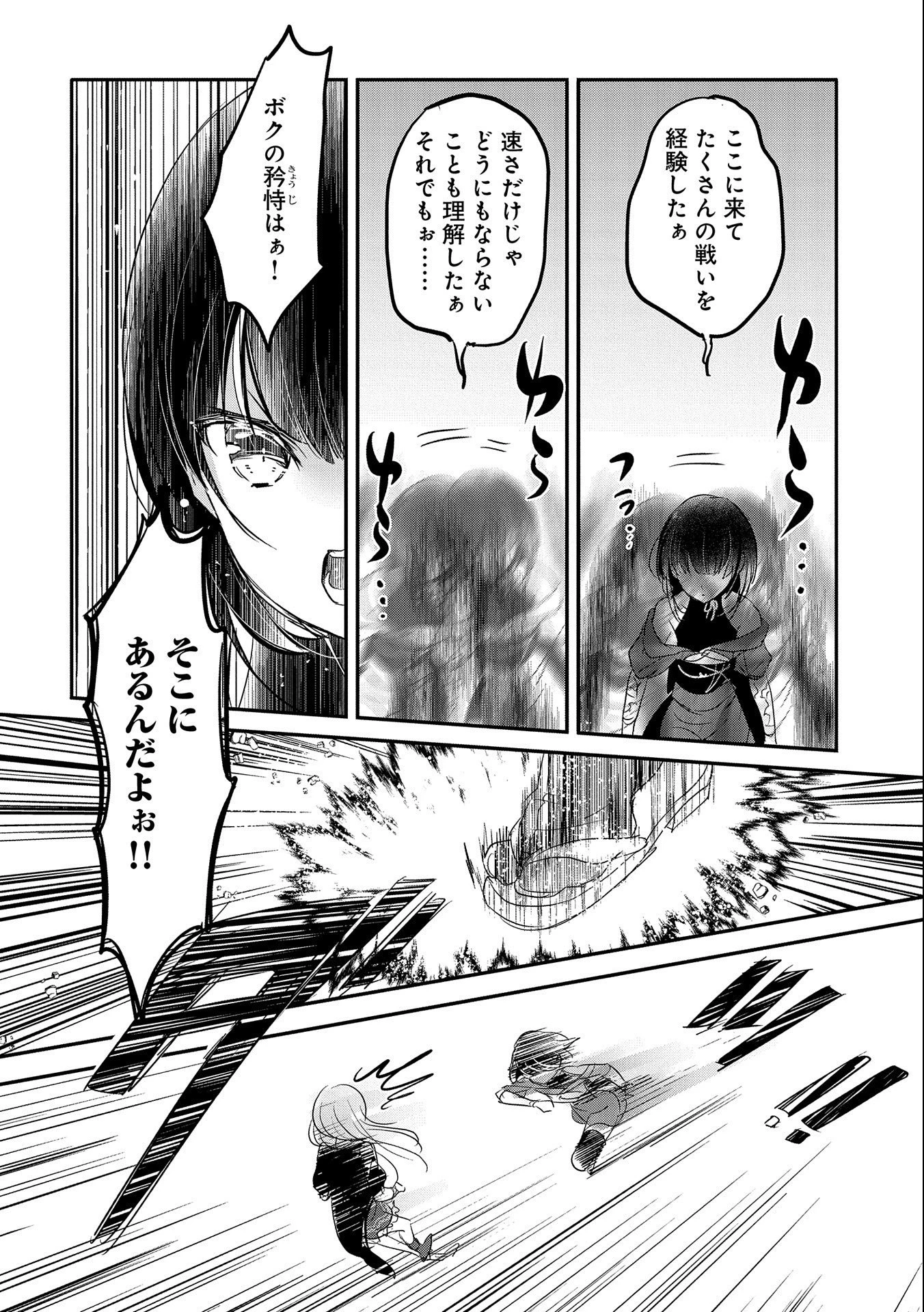 転生吸血鬼さんはお昼寝がしたい 第51話 - 28