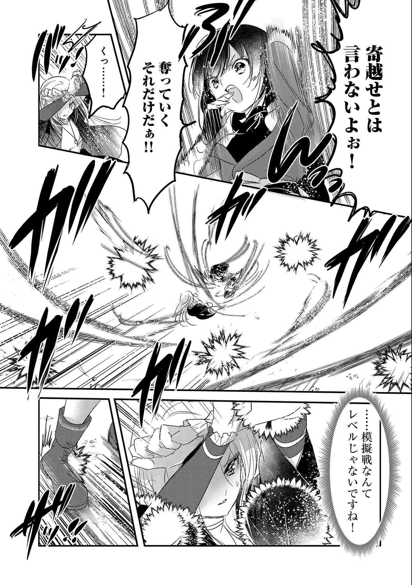 転生吸血鬼さんはお昼寝がしたい 第51話 - 29