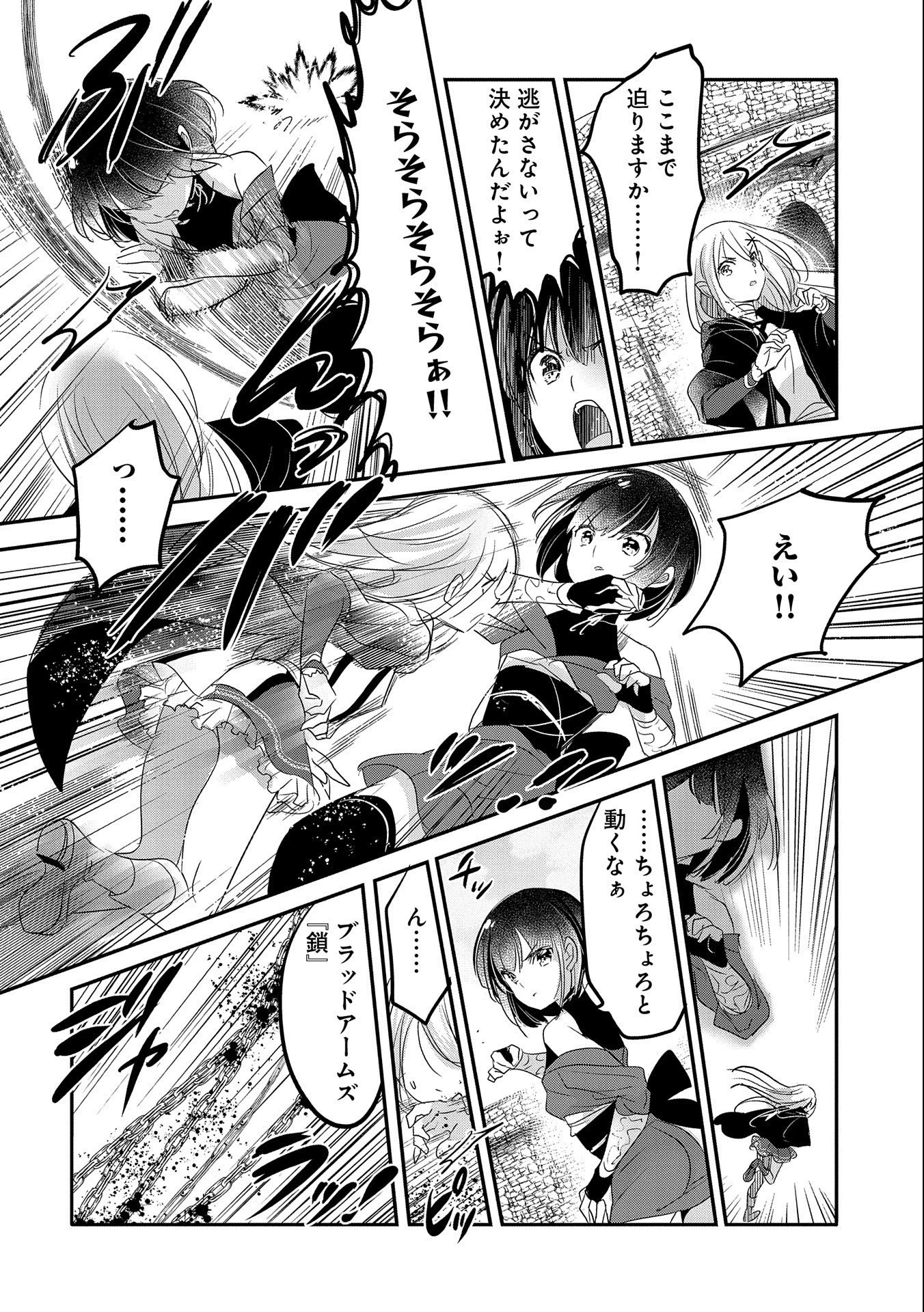 転生吸血鬼さんはお昼寝がしたい 第51話 - 30