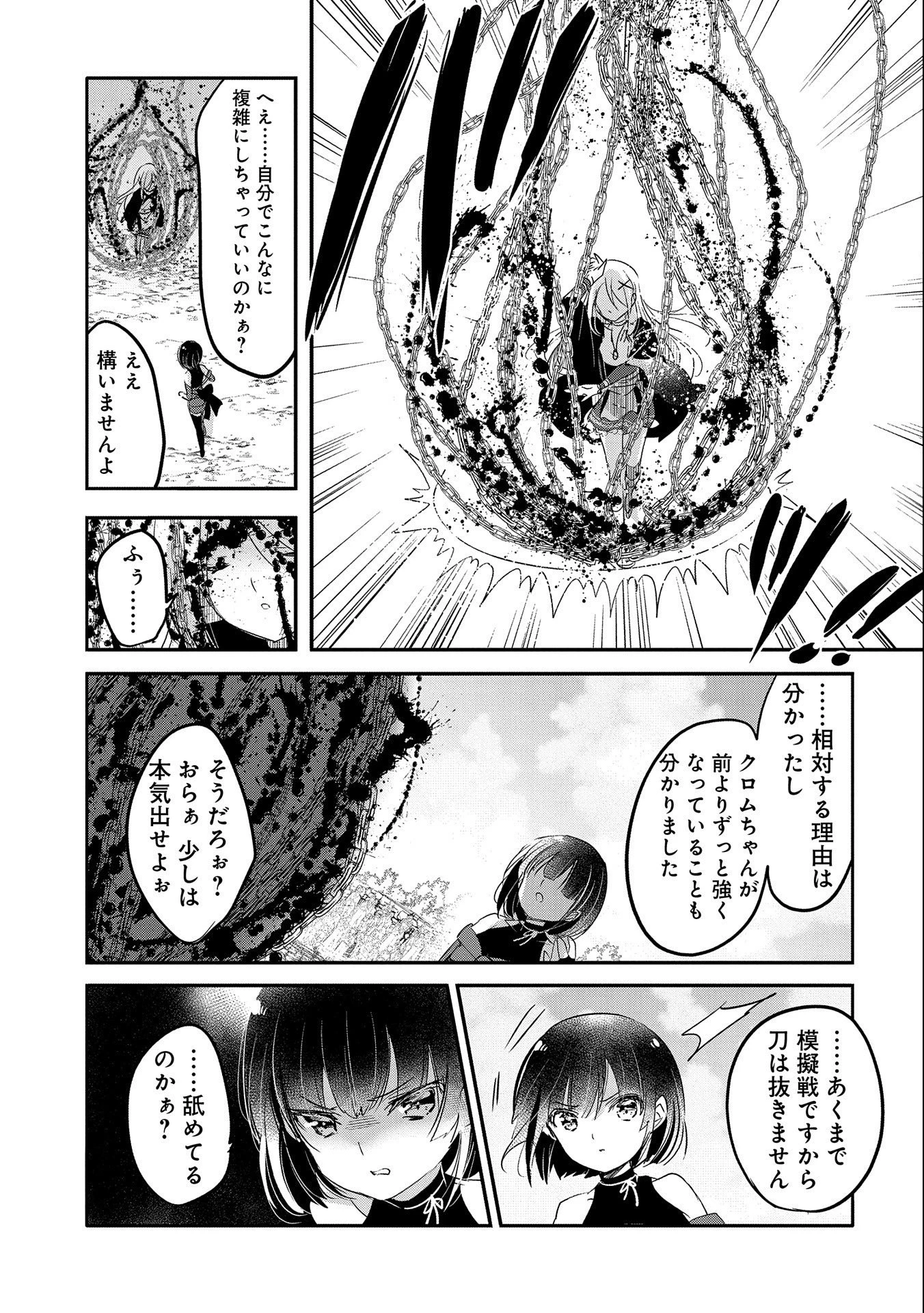転生吸血鬼さんはお昼寝がしたい 第51話 - 31