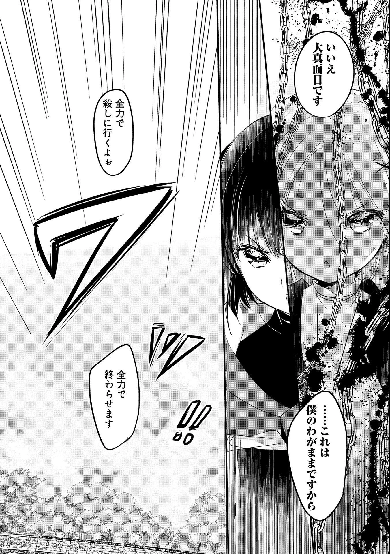 転生吸血鬼さんはお昼寝がしたい 第51話 - 32