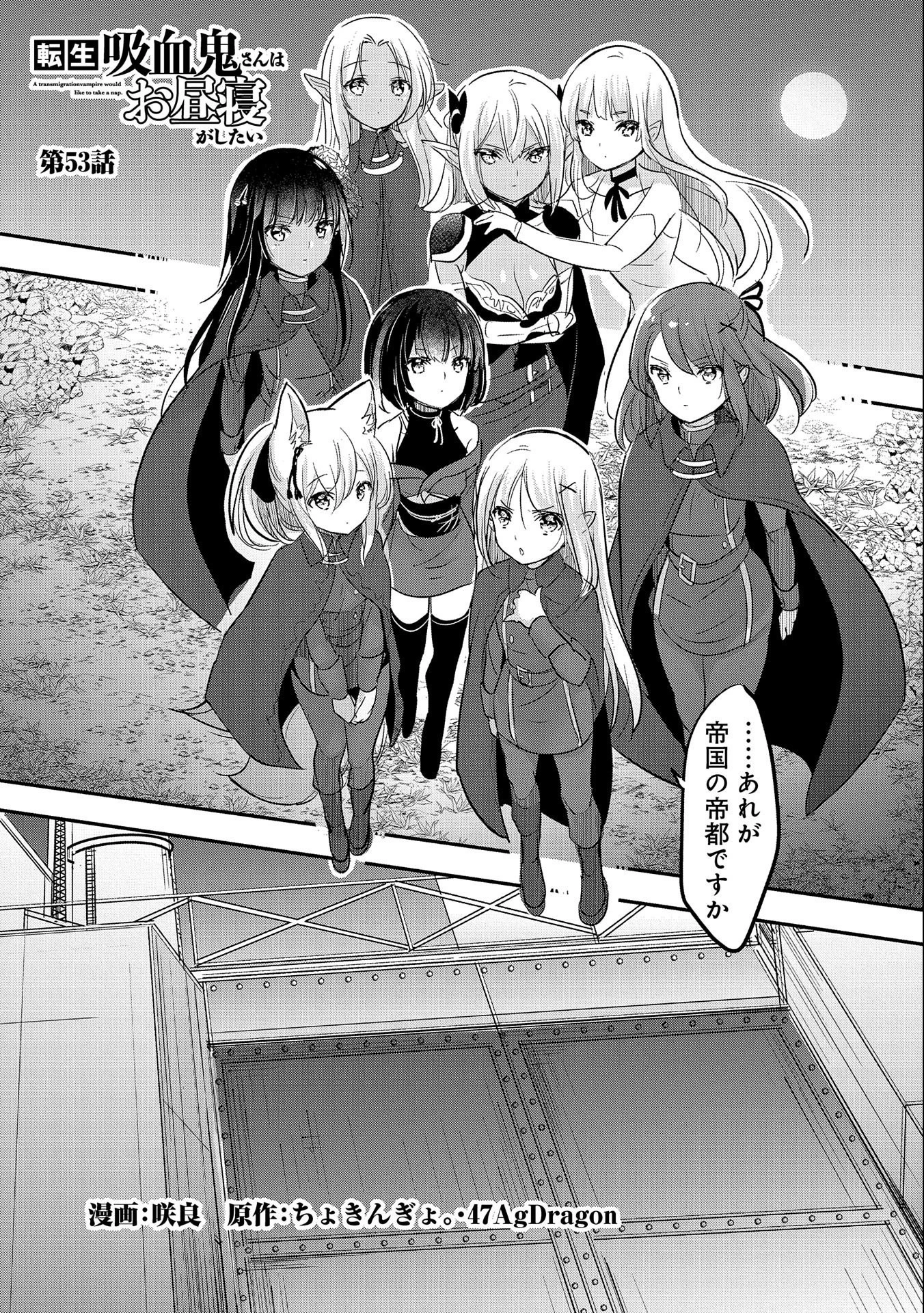 転生吸血鬼さんはお昼寝がしたい 第53話 - 1