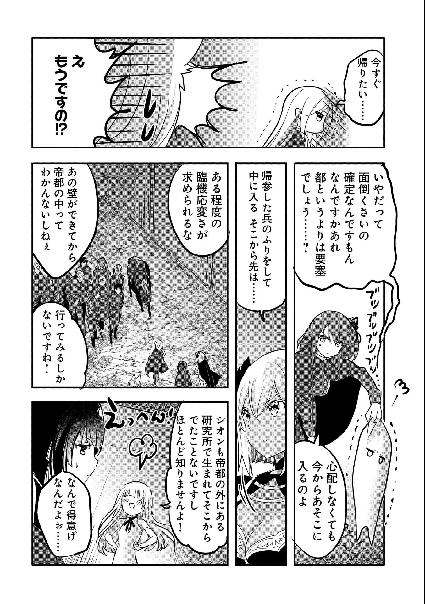 転生吸血鬼さんはお昼寝がしたい 第53話 - 2