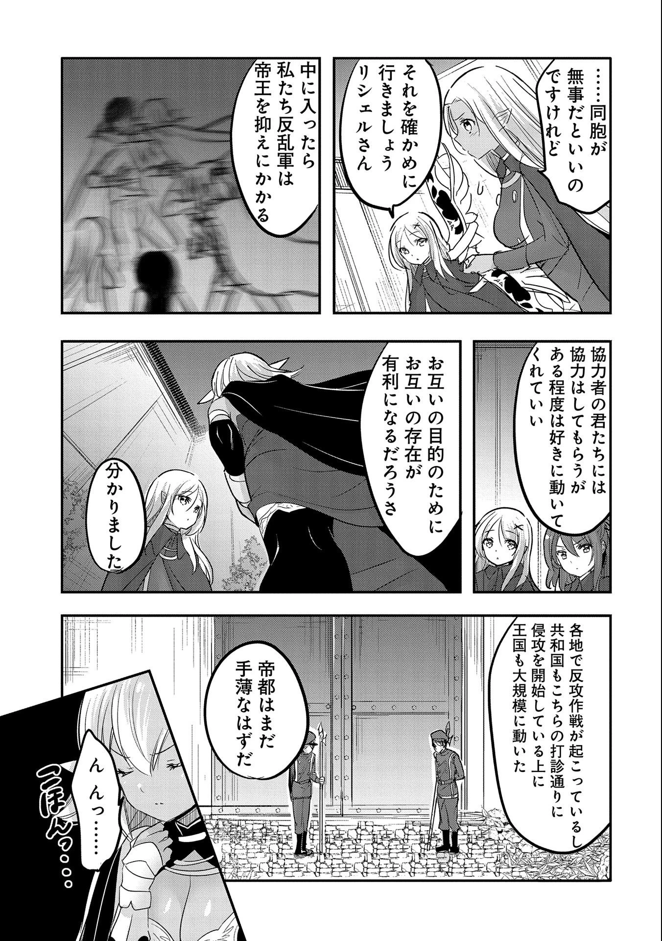 転生吸血鬼さんはお昼寝がしたい 第53話 - 3