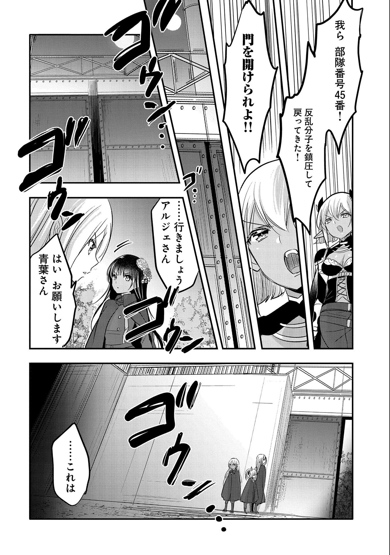 転生吸血鬼さんはお昼寝がしたい 第53話 - 4