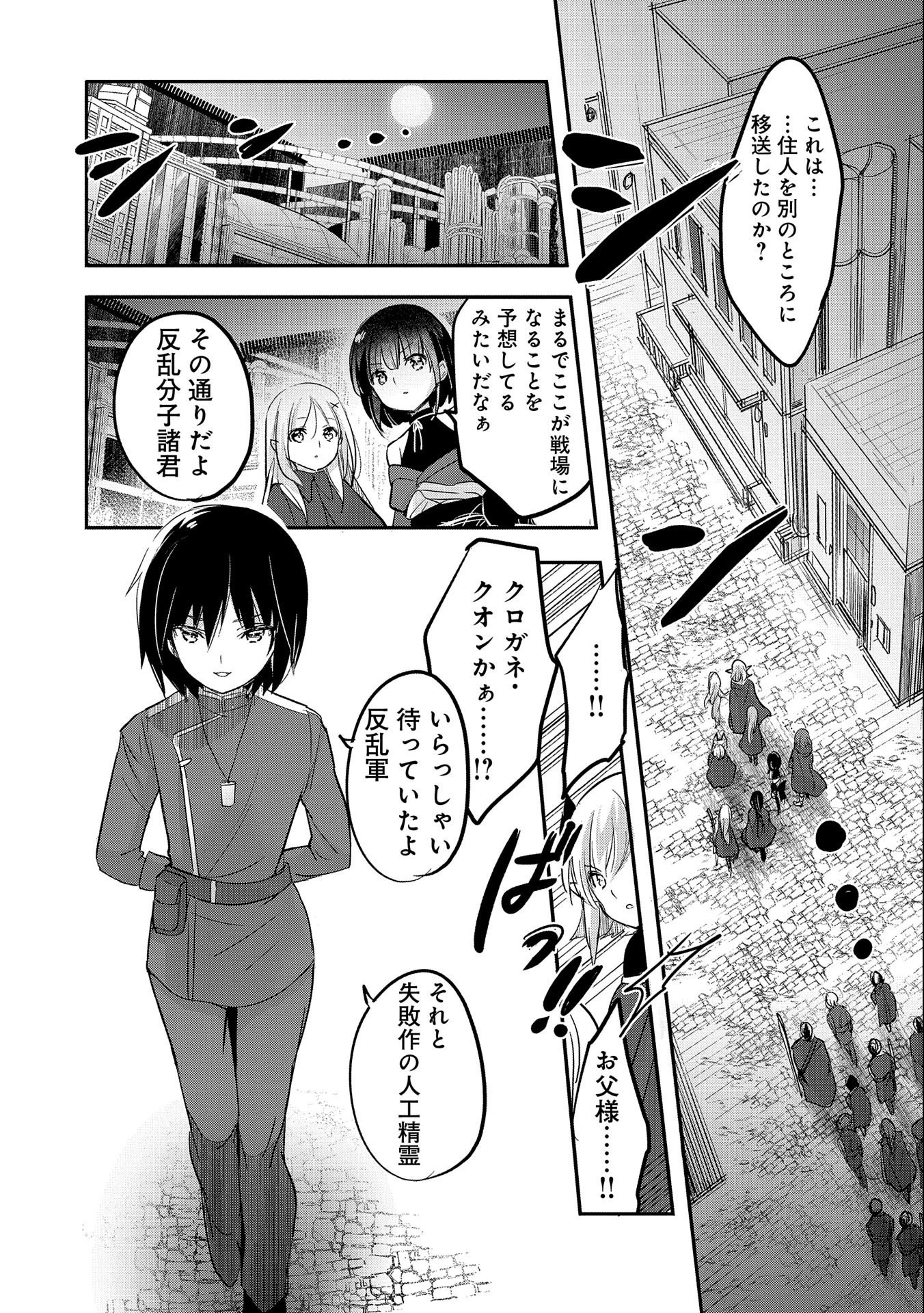 転生吸血鬼さんはお昼寝がしたい 第53話 - 5