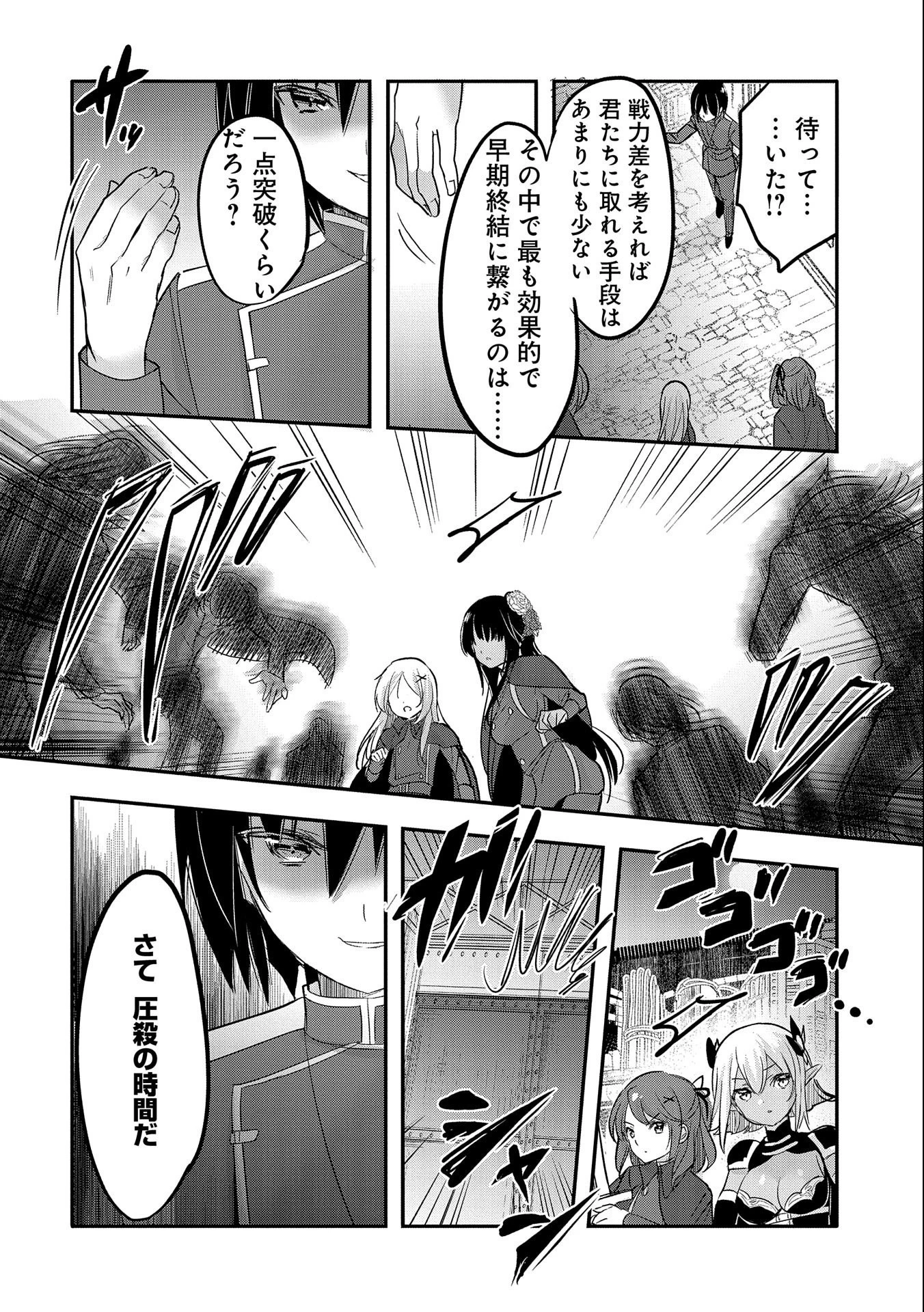 転生吸血鬼さんはお昼寝がしたい 第53話 - 6