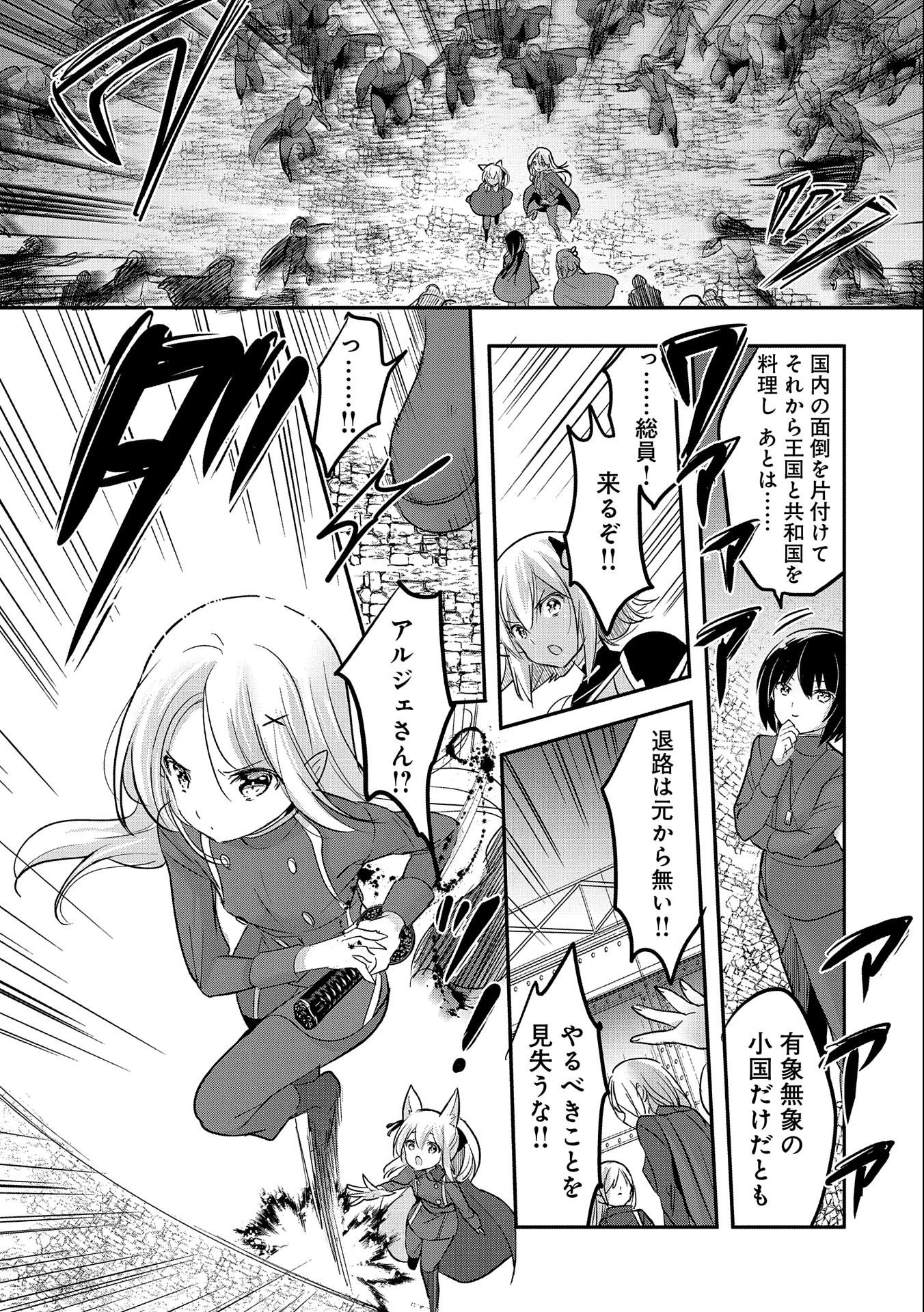 転生吸血鬼さんはお昼寝がしたい 第53話 - 7