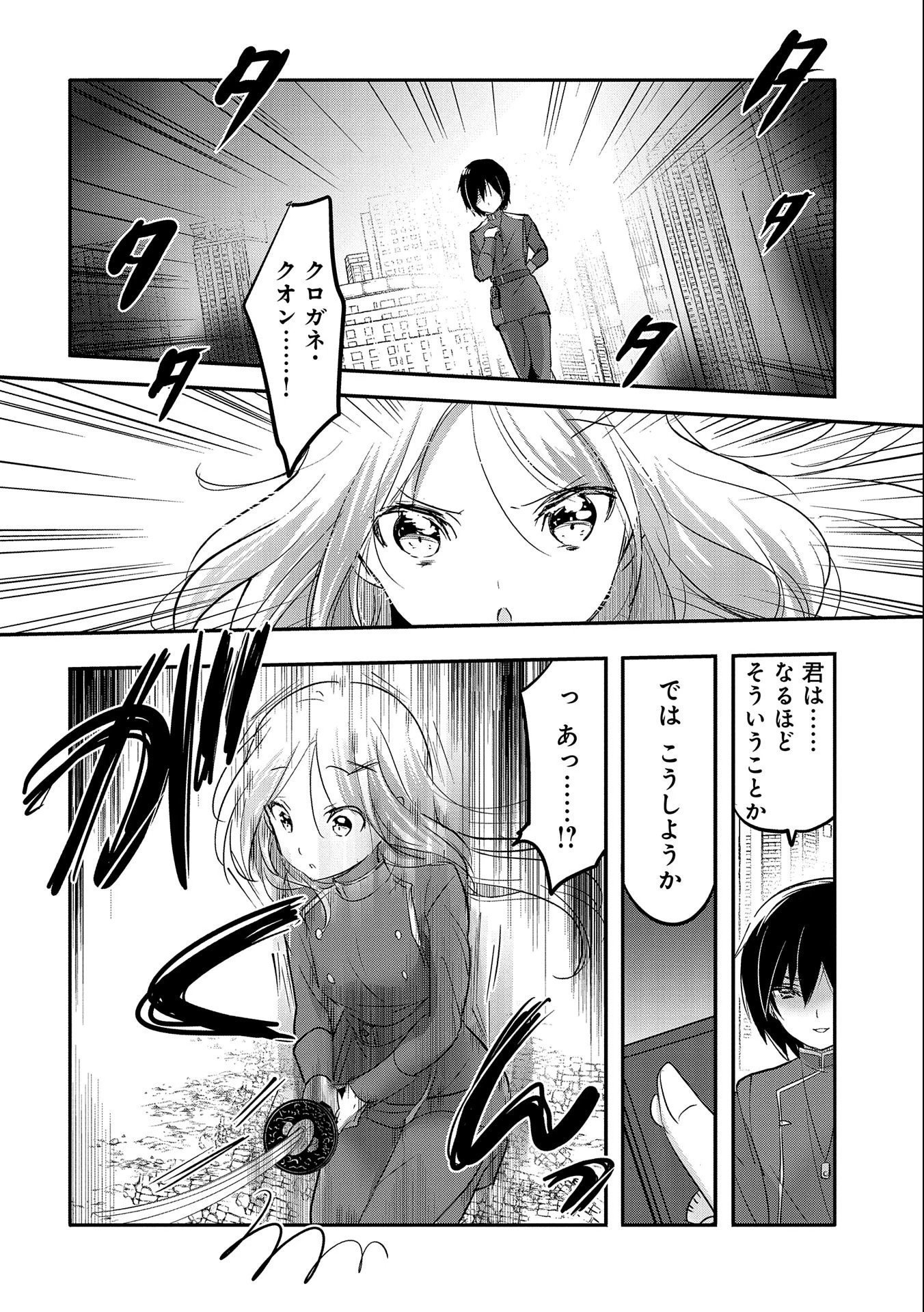 転生吸血鬼さんはお昼寝がしたい 第53話 - 8
