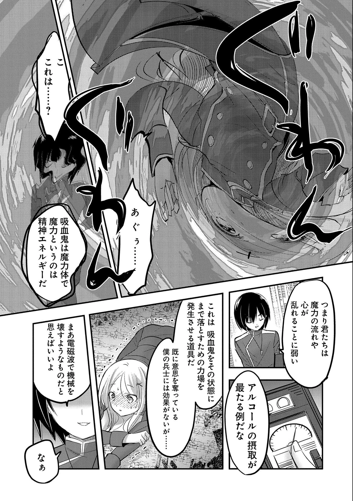 転生吸血鬼さんはお昼寝がしたい 第53話 - 9