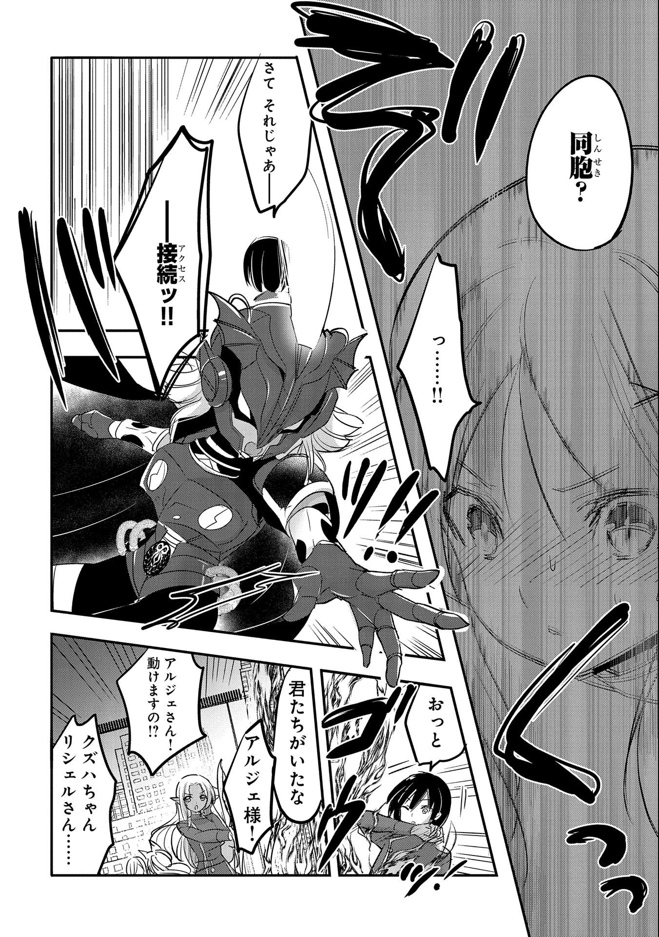転生吸血鬼さんはお昼寝がしたい 第53話 - 10