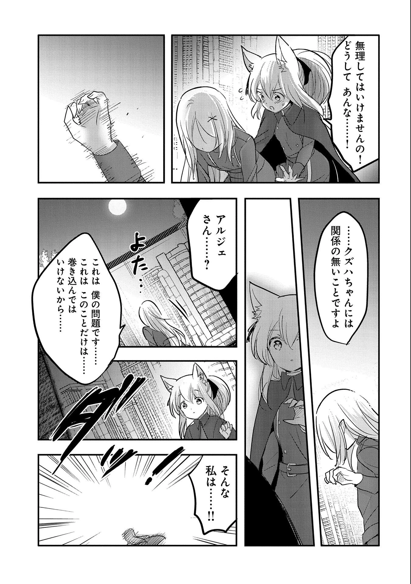 転生吸血鬼さんはお昼寝がしたい 第53話 - 11