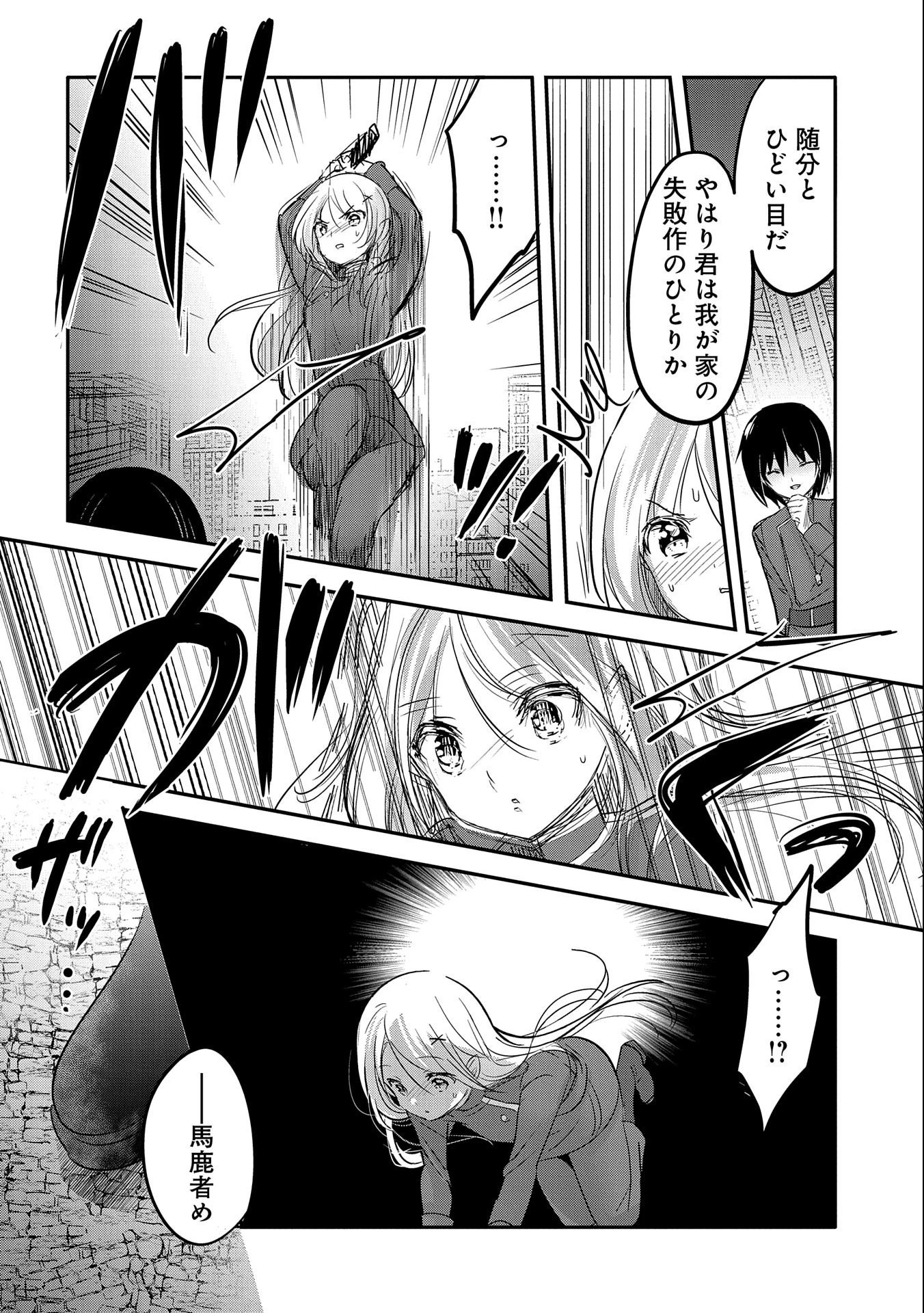 転生吸血鬼さんはお昼寝がしたい 第53話 - 12