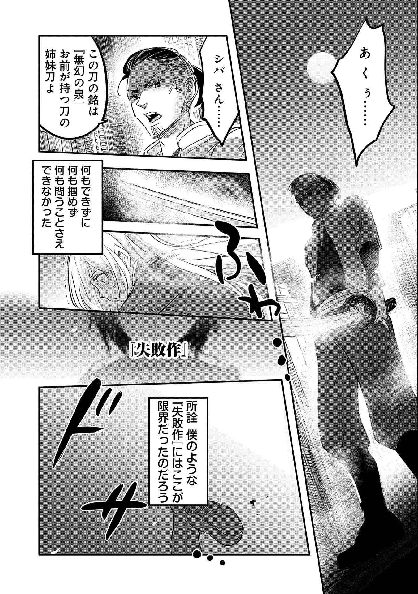 転生吸血鬼さんはお昼寝がしたい 第53話 - 13