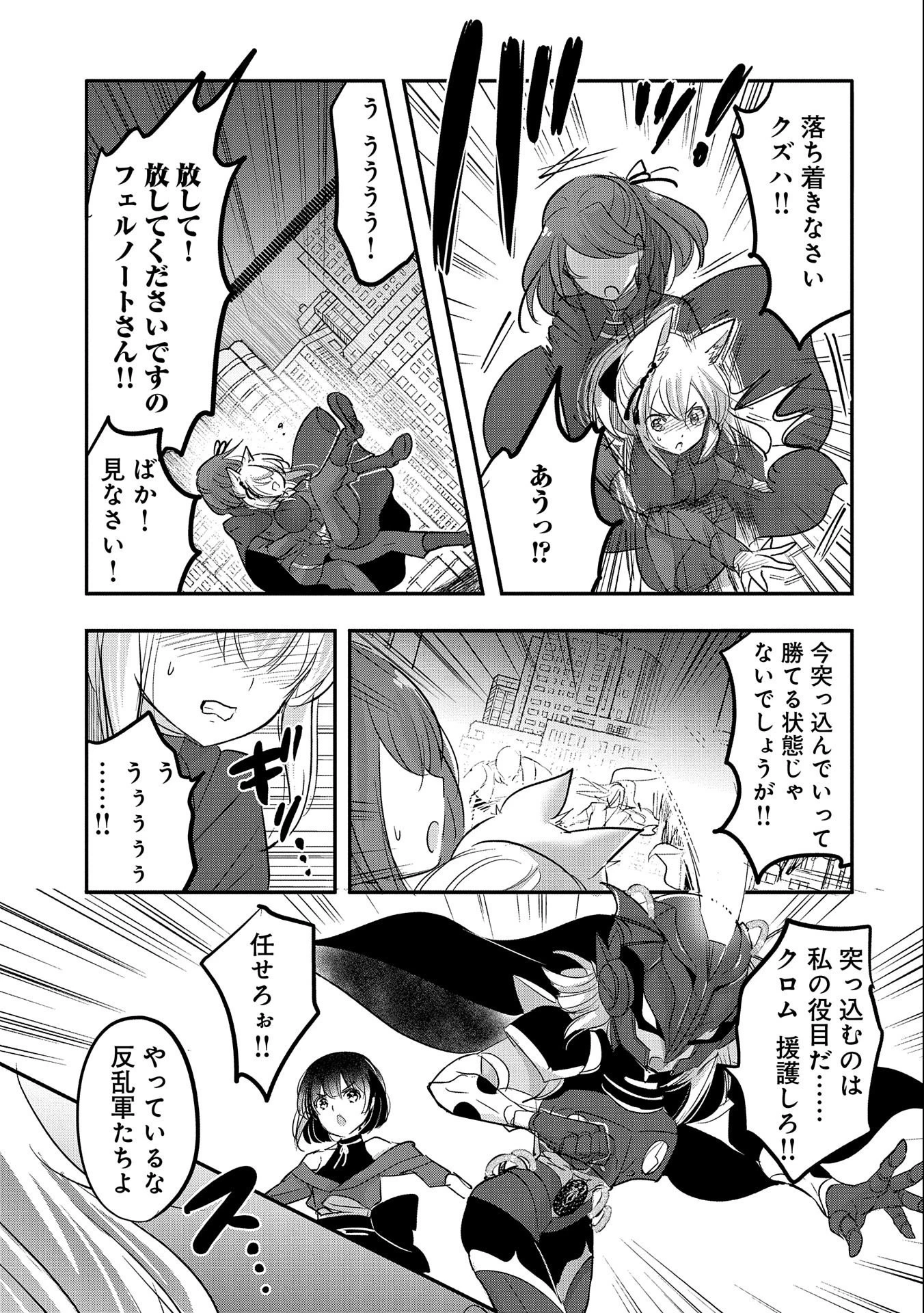 転生吸血鬼さんはお昼寝がしたい 第53話 - 15