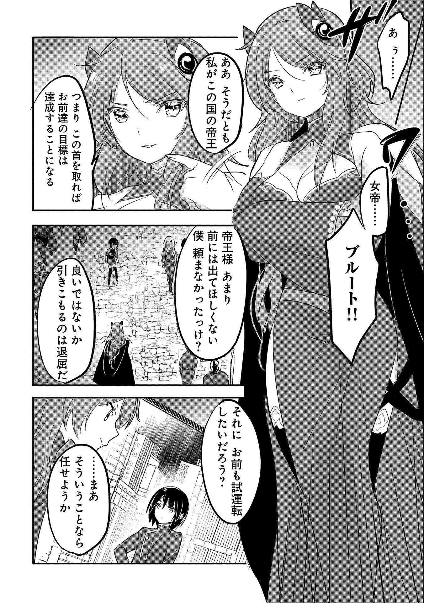 転生吸血鬼さんはお昼寝がしたい 第53話 - 16