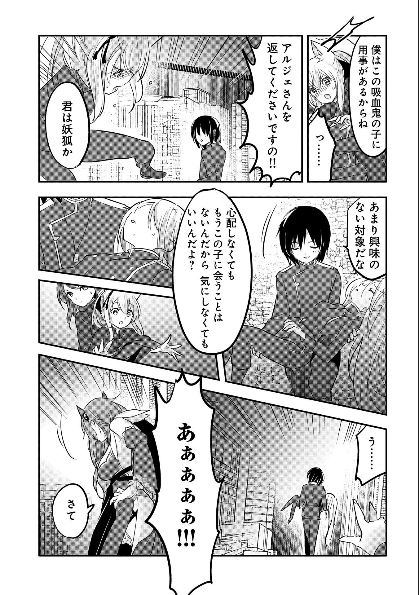 転生吸血鬼さんはお昼寝がしたい 第53話 - 17